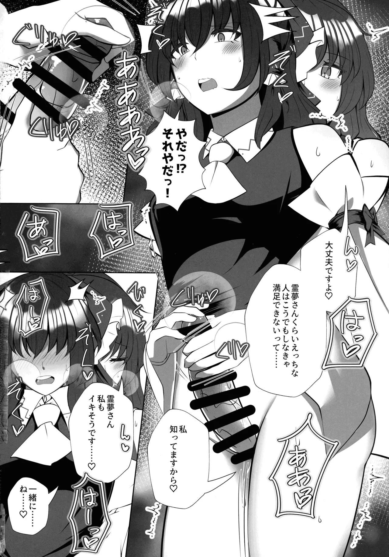 Futanari Miko no Midara kou page 23 featuring sanae kochiya touhou project parody - futanari blowjob hentai manga - read online free