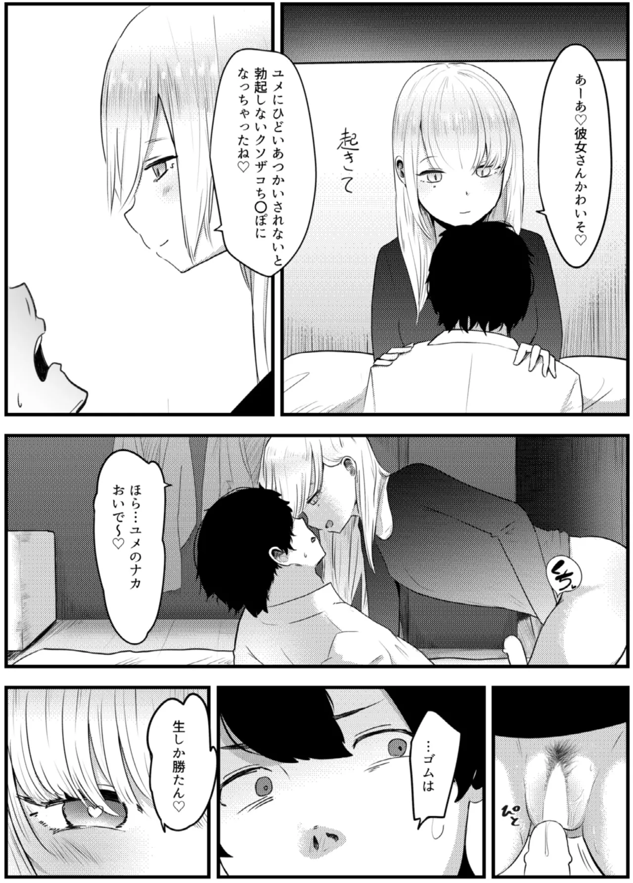 Jirai Onna ni Gyaku NTR Sareru page 18 original parody - full censorship netorare hentai manga - read online free