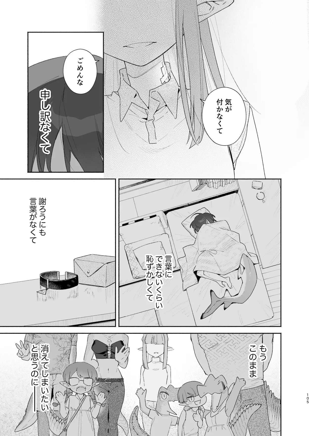 [pink carrot (usachanGET)] ♂ ga Uke. Wani-chan x Same-kun Zenpen - Page 106