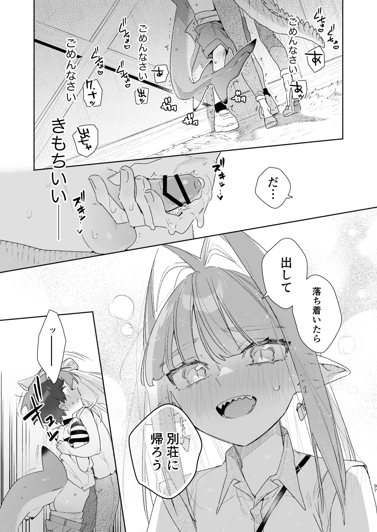 [pink carrot (usachanGET)] ♂ ga Uke. Wani-chan x Same-kun Zenpen - Page 98