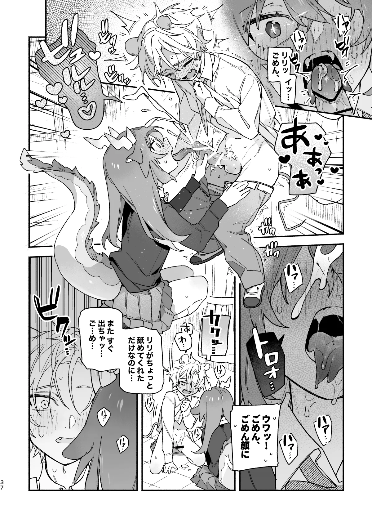 ♂ ga Uke. Midori Ryuu x Nezumi-kun - Page 37