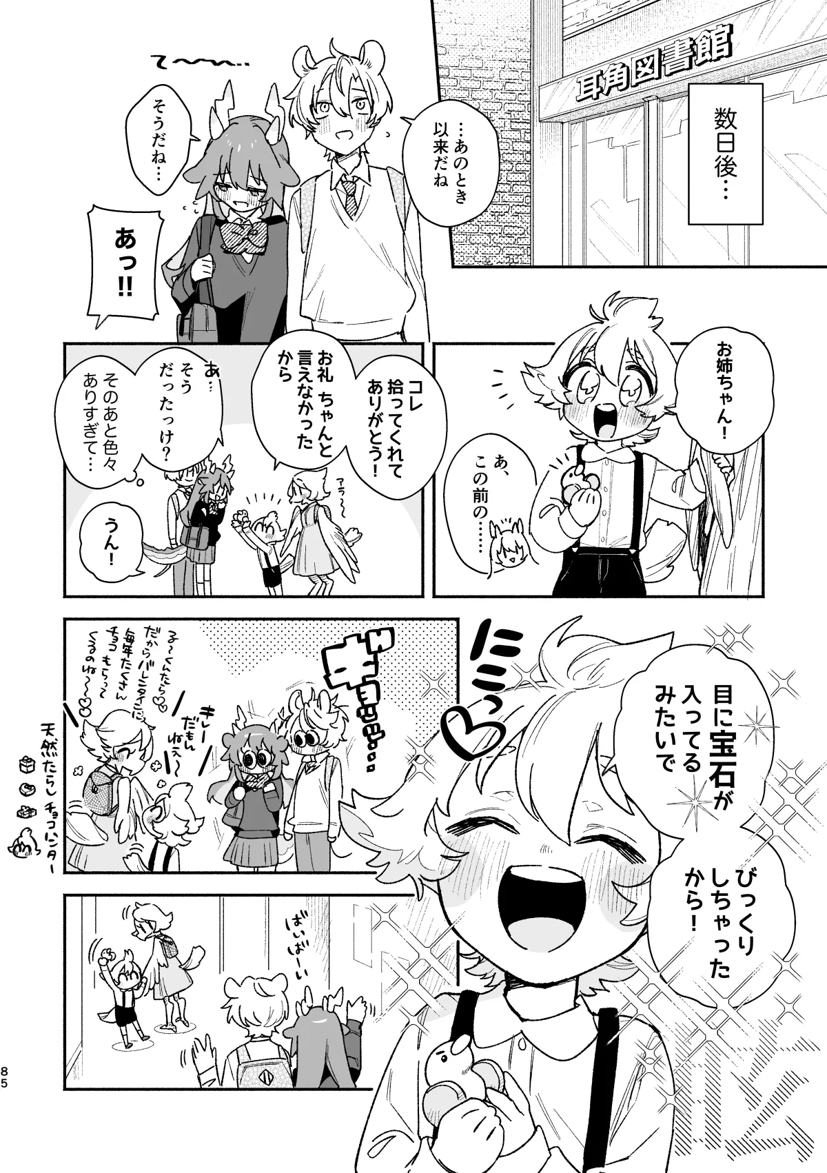 ♂ ga Uke. Midori Ryuu x Nezumi-kun - Page 85