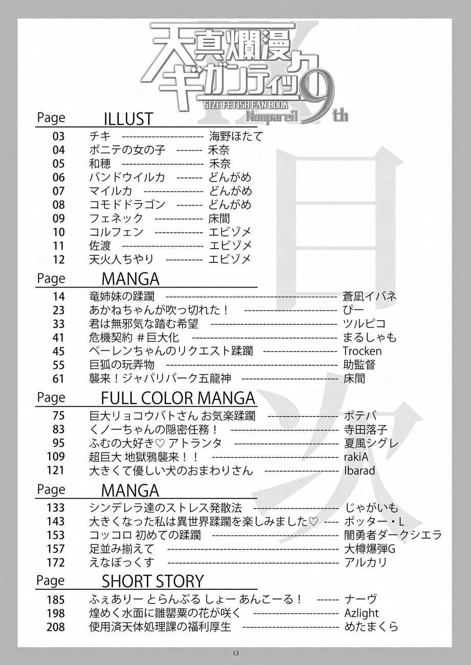 Tenshin Ranman Gigantic 9th - Page 13