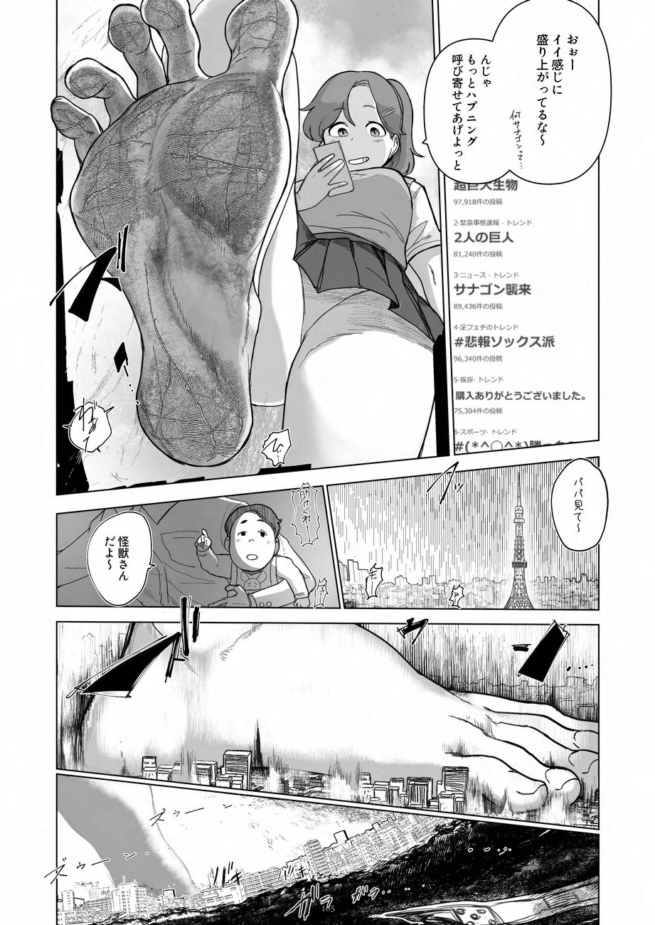 Tenshin Ranman Gigantic 9th page 165 original parody - growth giantess hentai manga - read online free