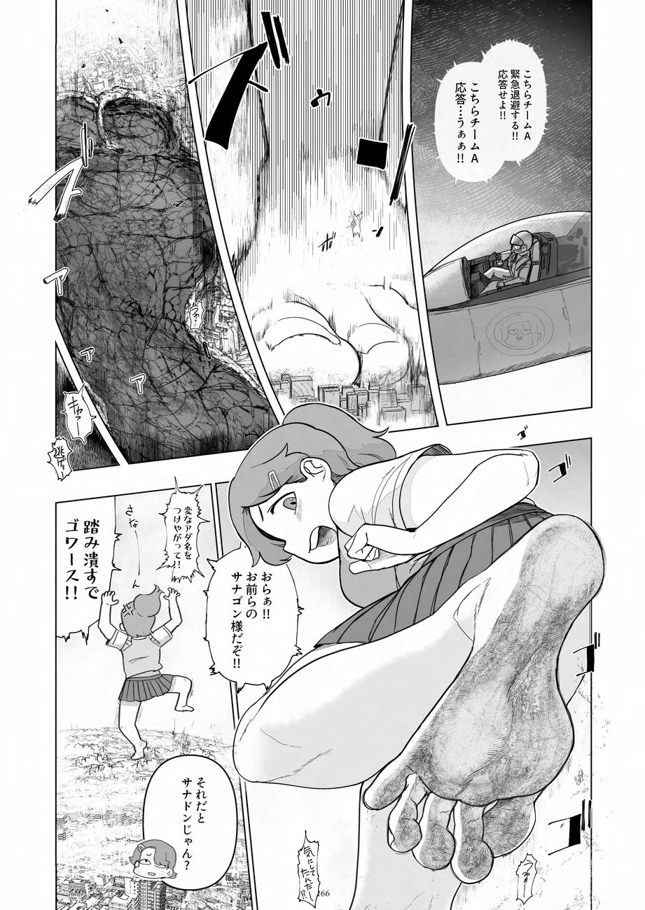 Tenshin Ranman Gigantic 9th - Page 166
