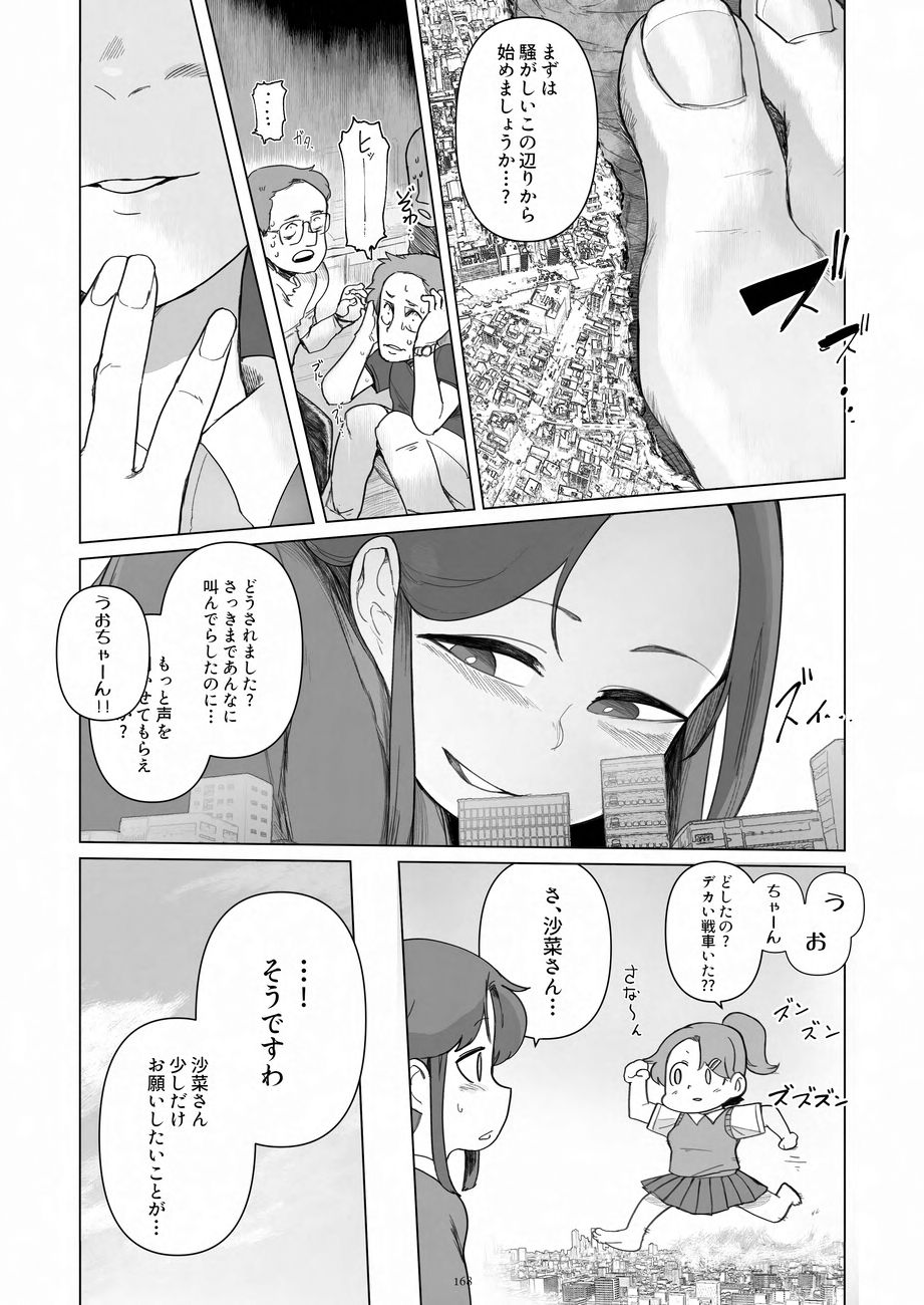 Tenshin Ranman Gigantic 9th page 168 original parody - growth giantess hentai manga - read online free