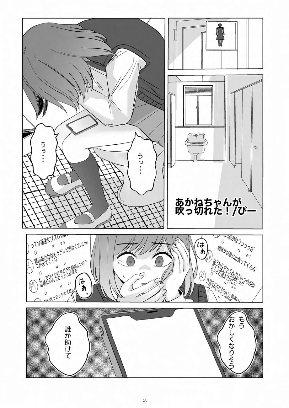 Tenshin Ranman Gigantic 9th - Page 23