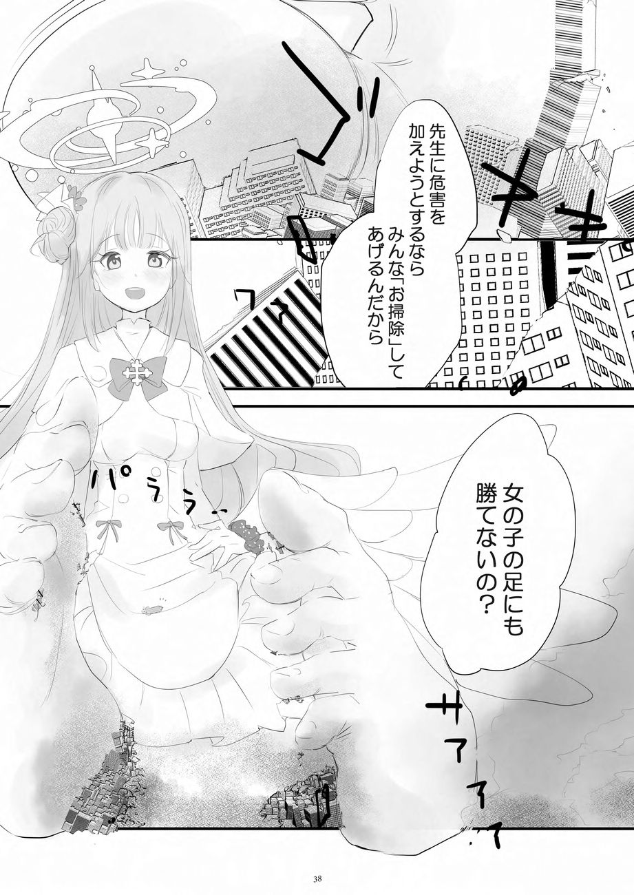 Tenshin Ranman Gigantic 9th - Page 38