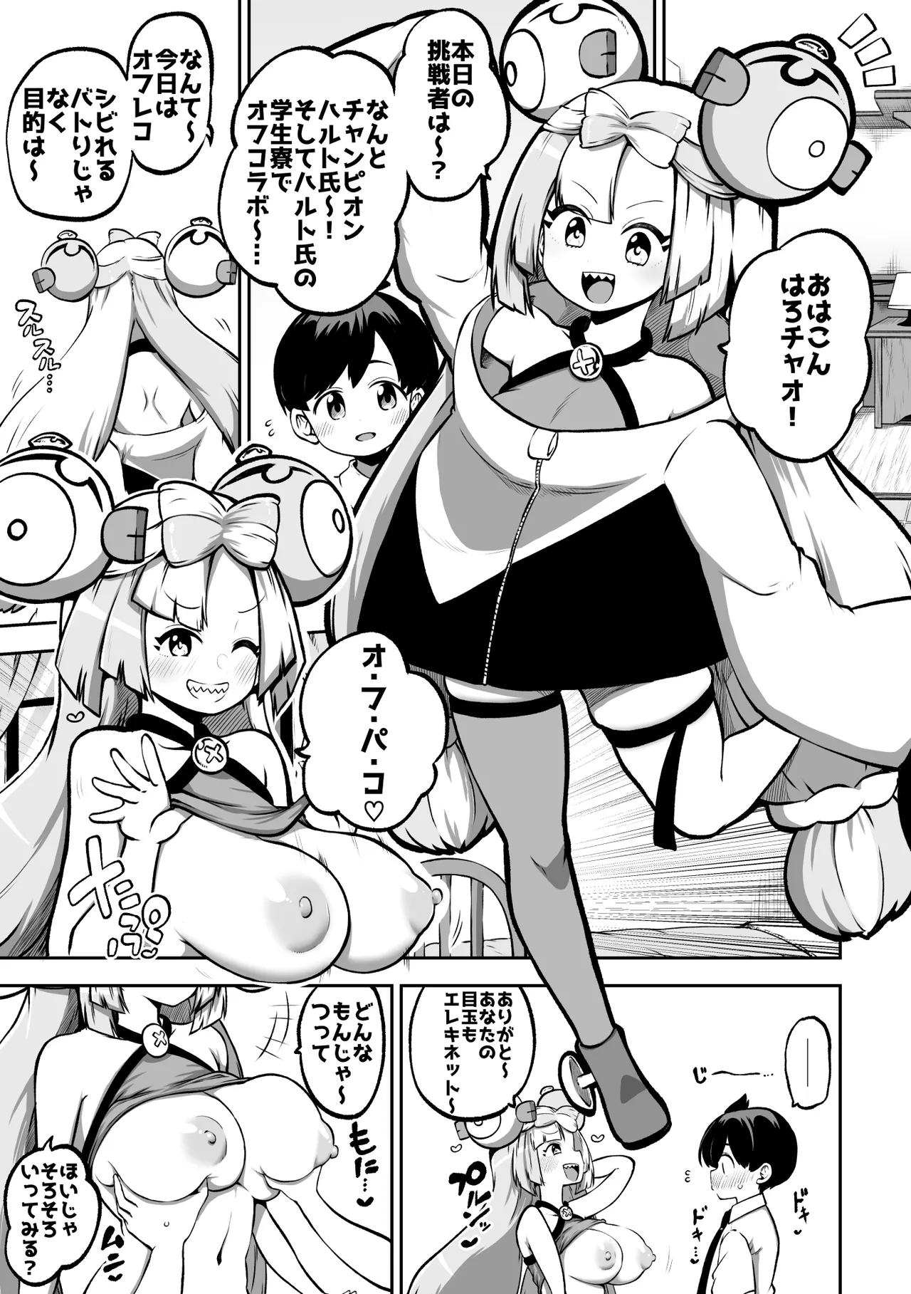 ンジャモ - Page 1