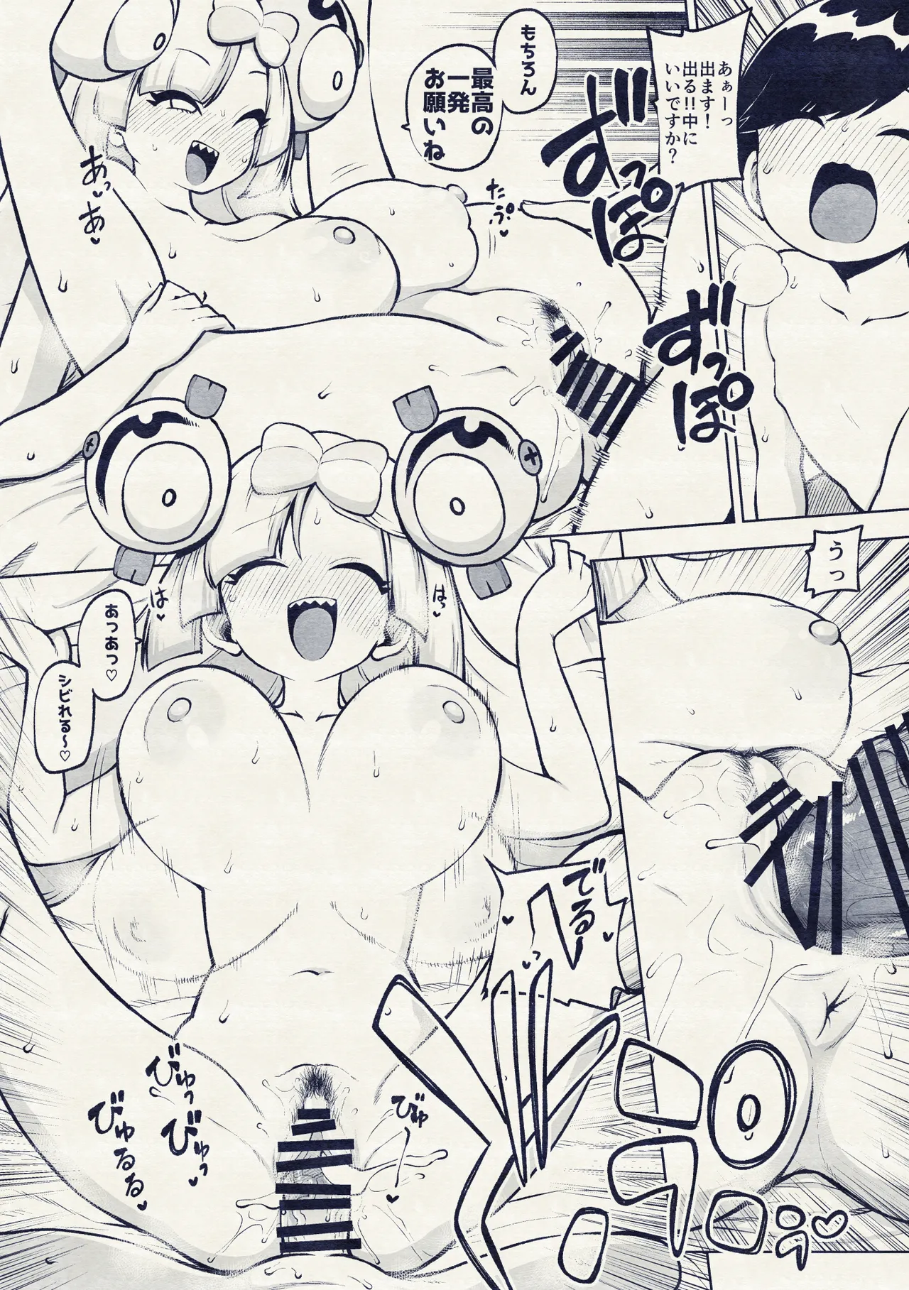 ンジャモ - Page 26