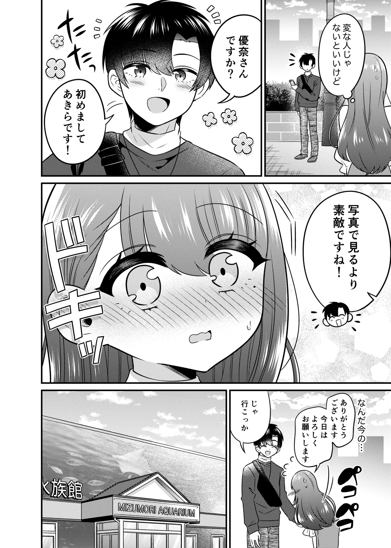 TS Matchinguapuri ga Kaeta Ore no Subete page 15 original parody - sweating kissing hentai manga - read online free