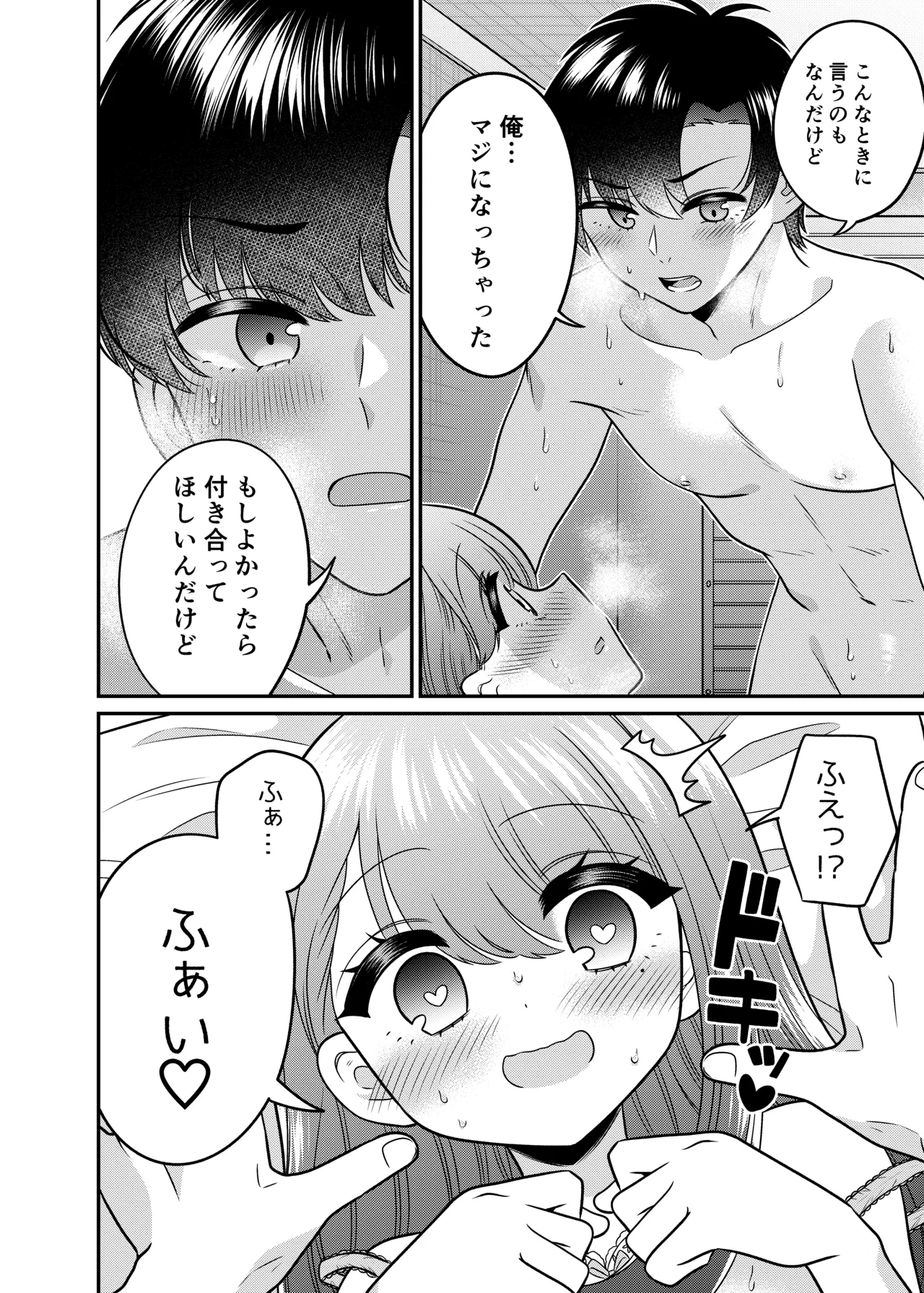 TS Matchinguapuri ga Kaeta Ore no Subete page 27 original parody - sweating kissing hentai manga - read online free