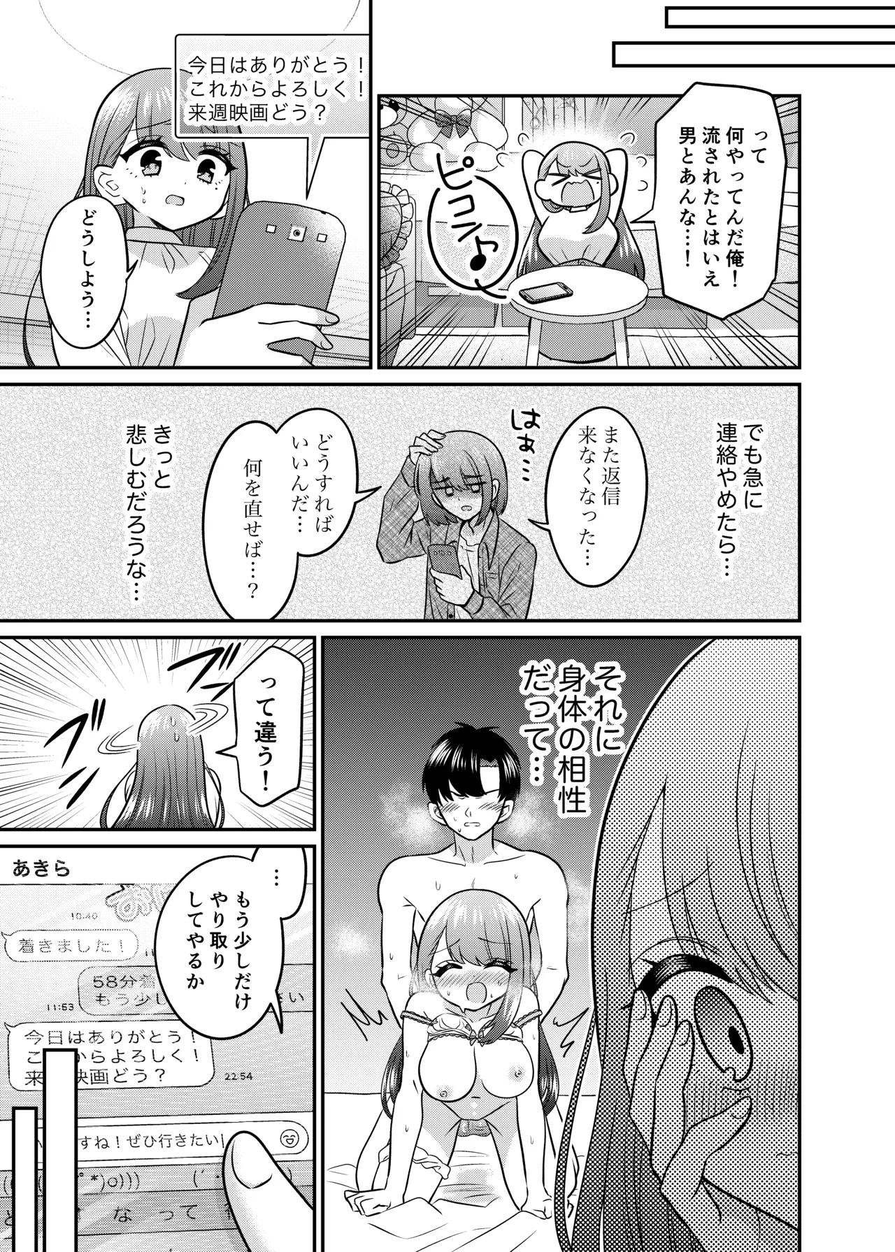 TS Matchinguapuri ga Kaeta Ore no Subete page 28 original parody - sweating kissing hentai manga - read online free