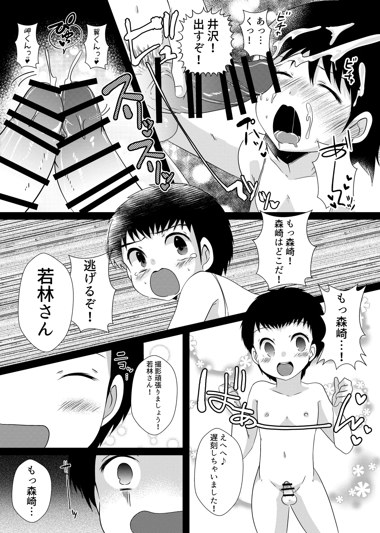 えっちなおしゃしんとっちゃお - Page 12