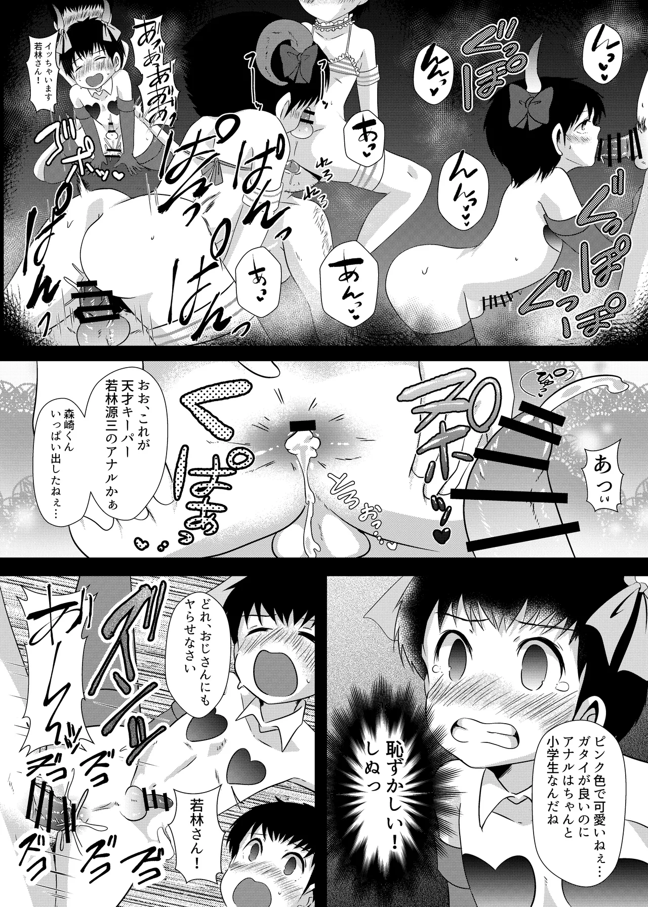 えっちなおしゃしんとっちゃお - Page 23