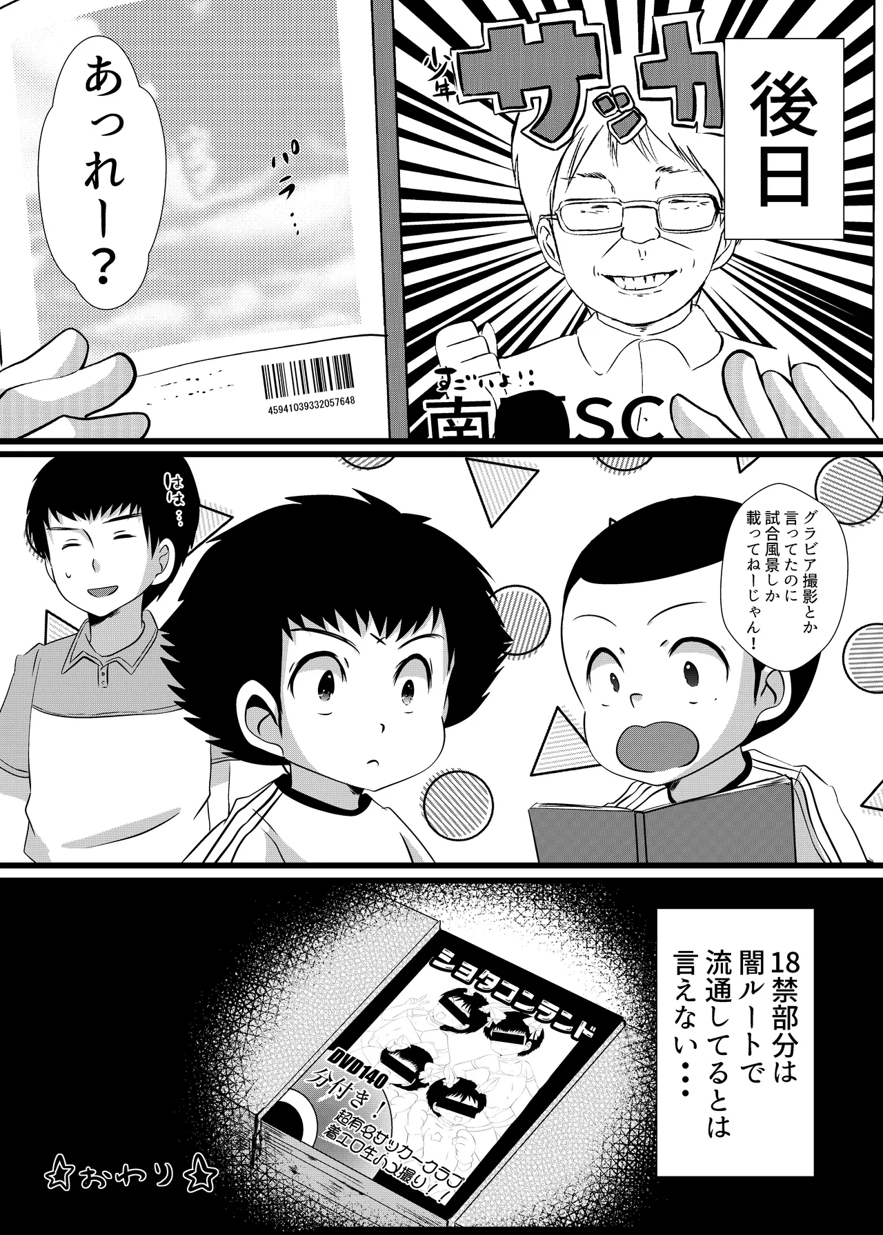 えっちなおしゃしんとっちゃお - Page 25