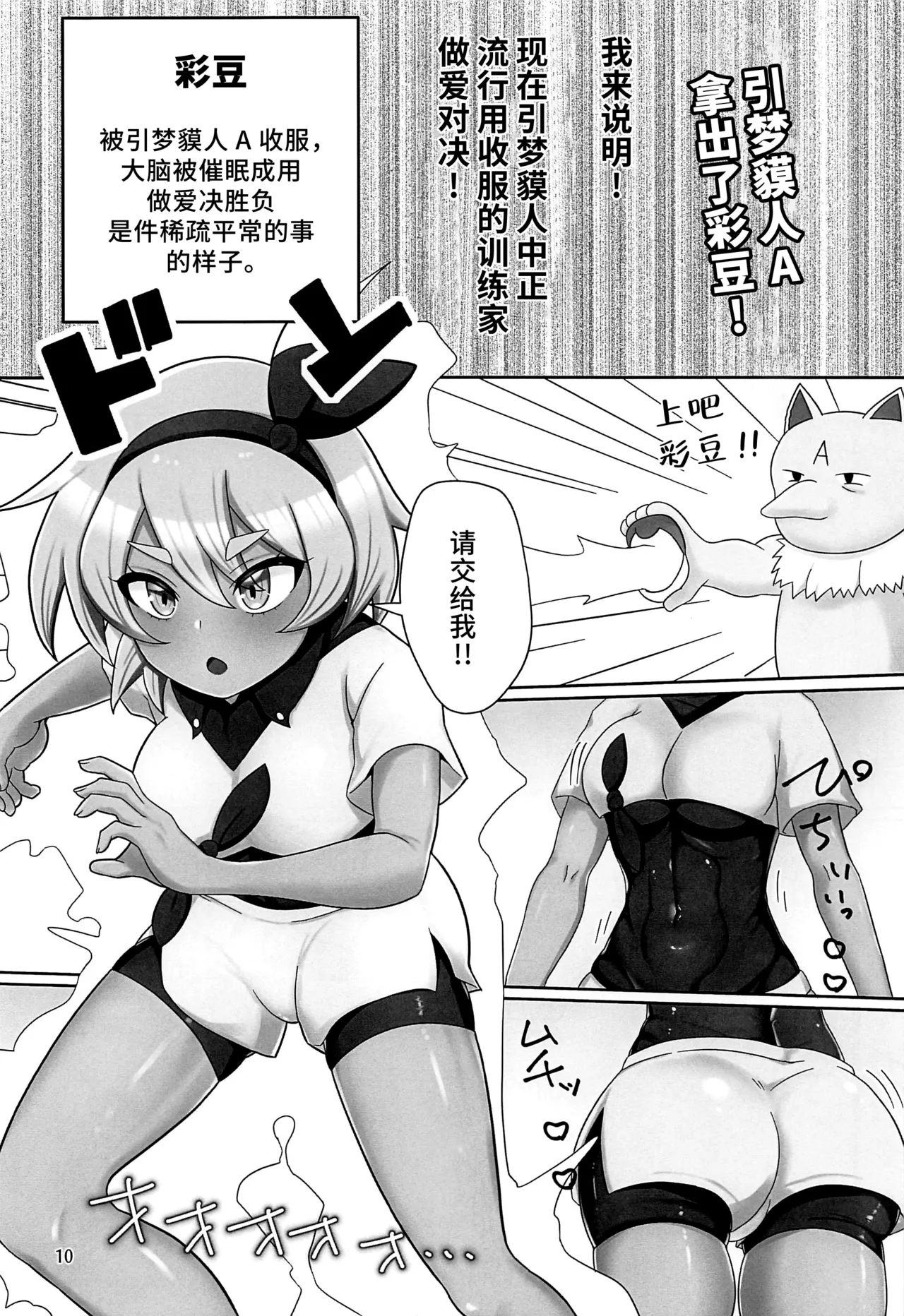 Gyaku ni GET Sarete SEX Shoubu Saserareru Hon page 9 featuring bea pokemon parody - impregnation ahegao hentai manga - read online free