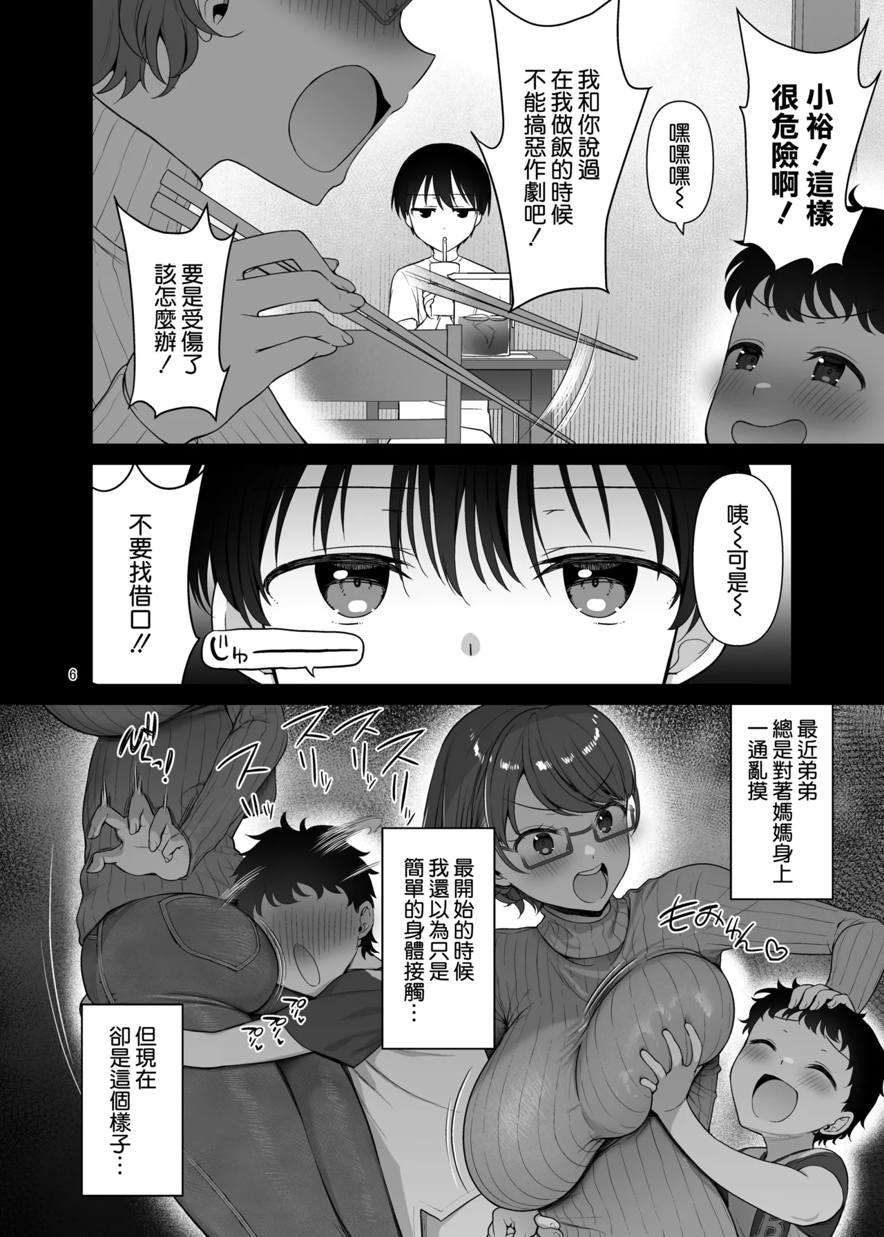 Boku no Mama wa Otouto no Mae de dake Dosukebe ni Naru - Page 7