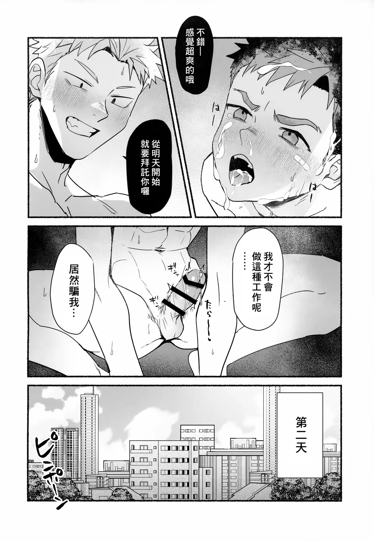 Ippatsu Senkin no Oh!Shigoto - Bang for the Buck page 17 original parody - prostate massage prostitution hentai manga - read online free