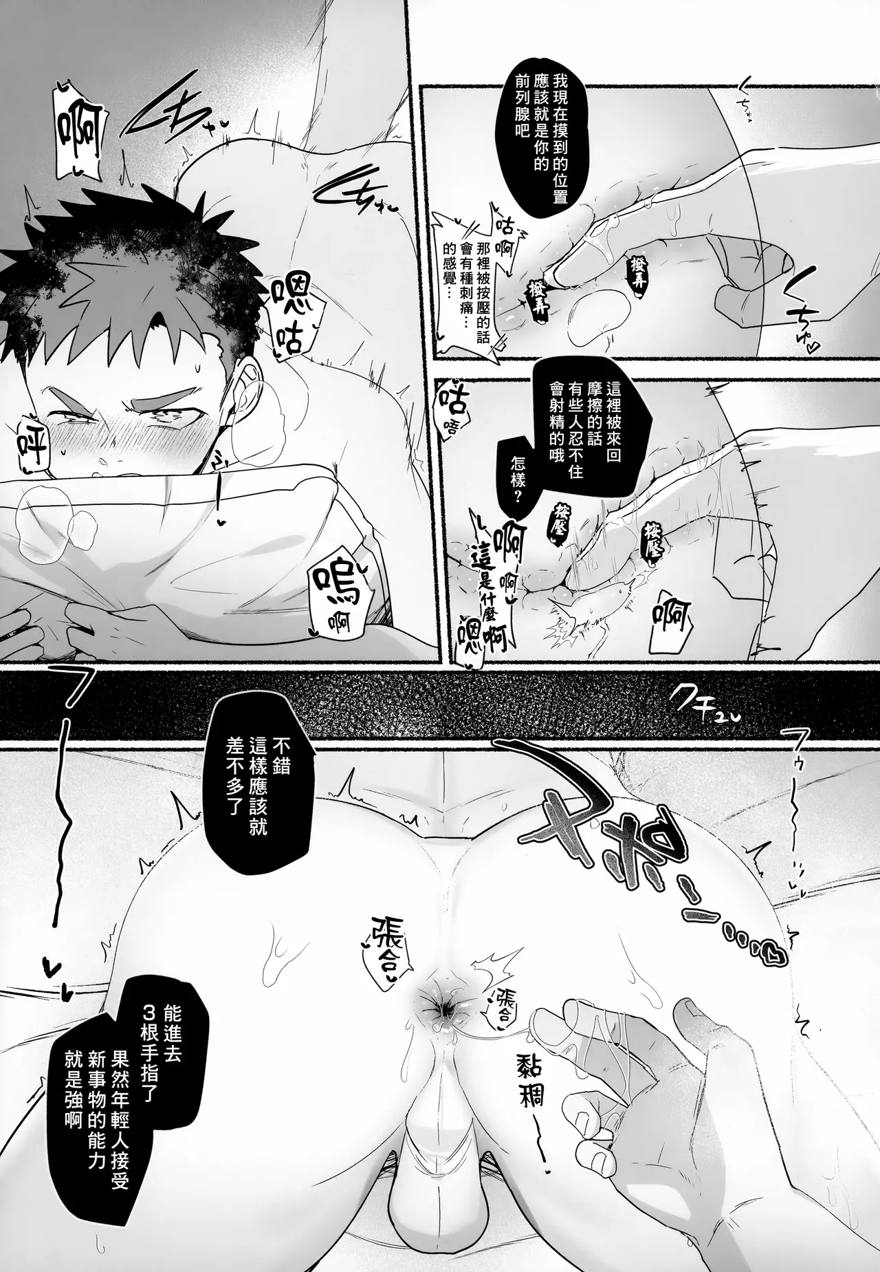 Ippatsu Senkin no Oh!Shigoto - Bang for the Buck page 20 original parody - prostate massage prostitution hentai manga - read online free