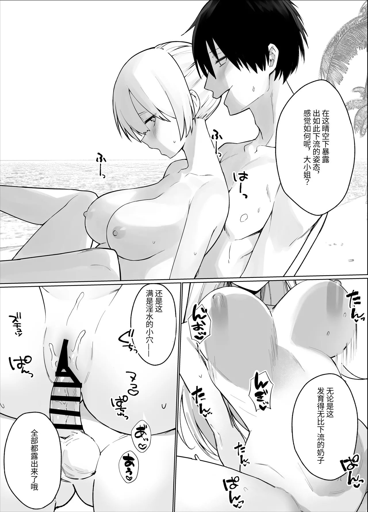 [Imokenpi Kinenbi] Nangoku no Bessou de Bakunyuu Ojou-sama & Ouji-sama kei Shitsuji to Hamehoudai Natsuyasumi o Sugosu Hanashi [Chinese] [ThridSence] page 13 original parody - sole male nakadashi hentai manga - read online free