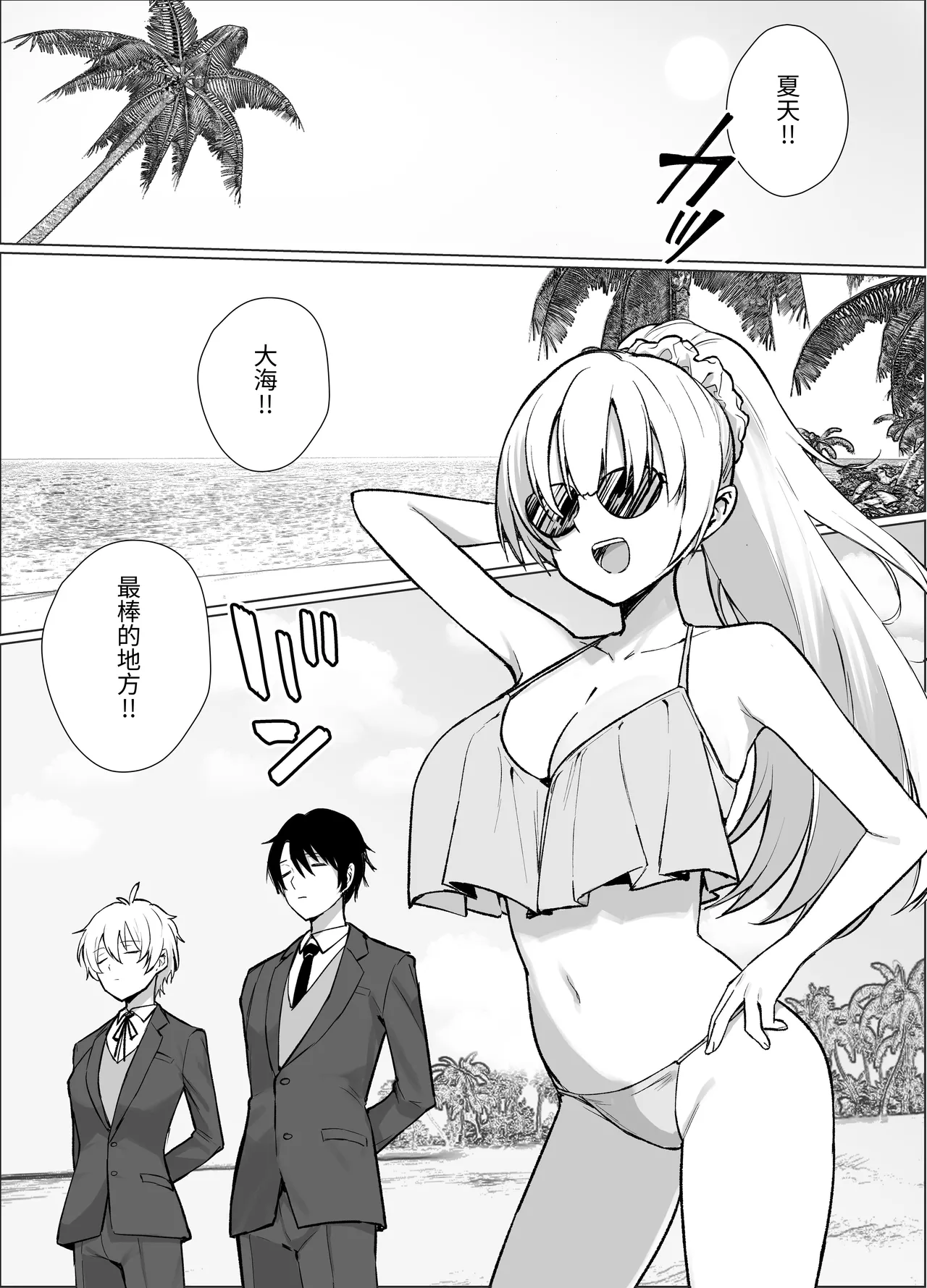 [Imokenpi Kinenbi] Nangoku no Bessou de Bakunyuu Ojou-sama & Ouji-sama kei Shitsuji to Hamehoudai Natsuyasumi o Sugosu Hanashi [Chinese] [ThridSence] - Page 2