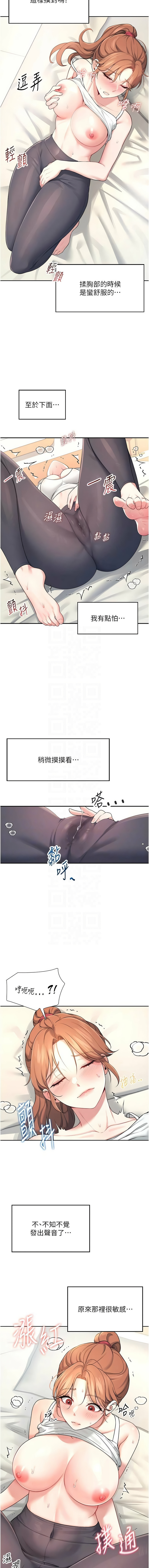 飞机杯女神连线中 |  飛機杯女神連線中 1-7 - Page 124
