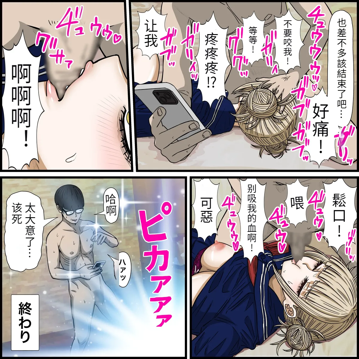 An app that lets you have sex with anime characters page 23 featuring himiko toga my hero academia parody - glasses mind control hentai manga - read online free