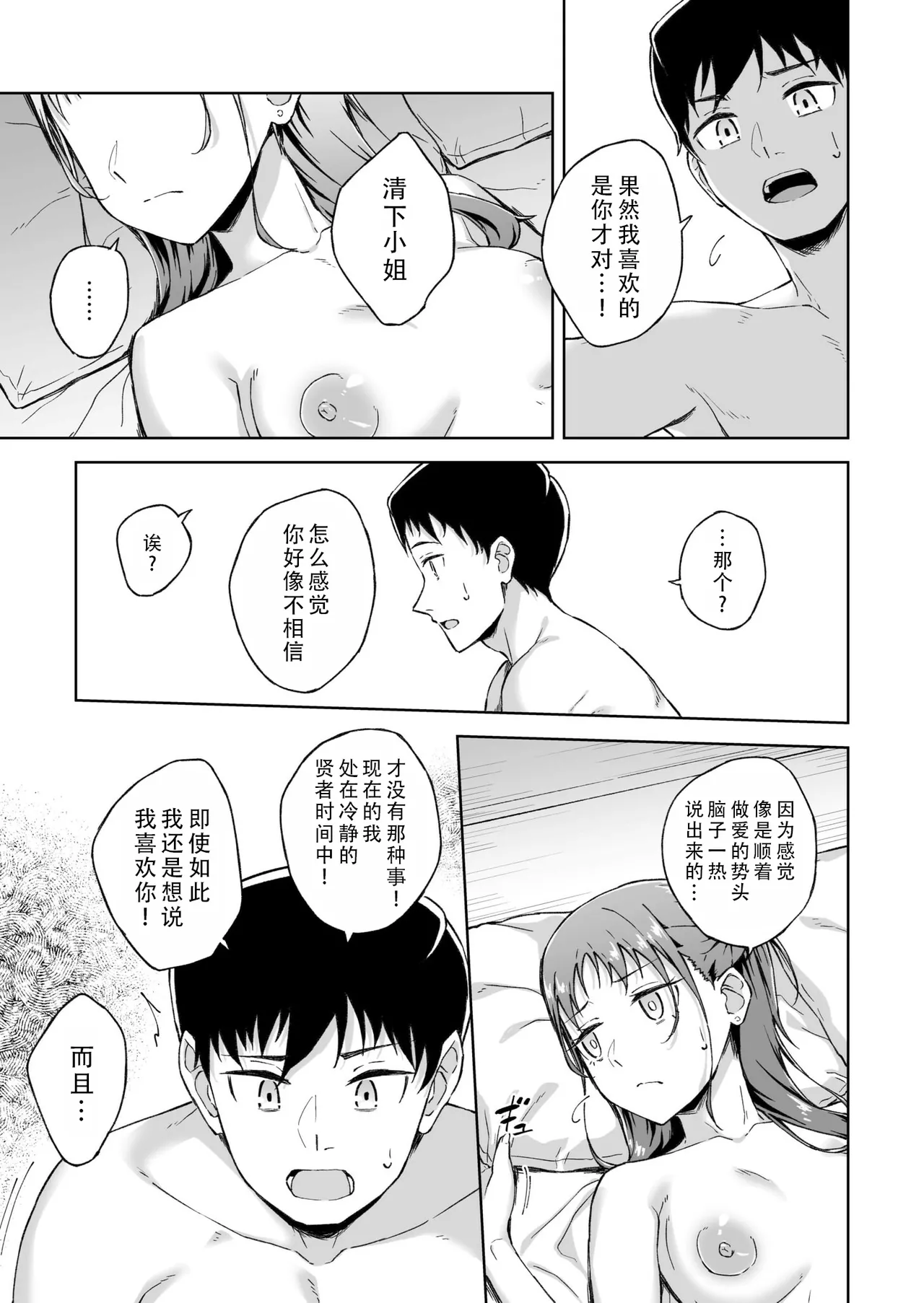 Hitohada Friend 6 | 肌肤相亲之友 6 page 15 - sole female sole male hentai manga - read online free
