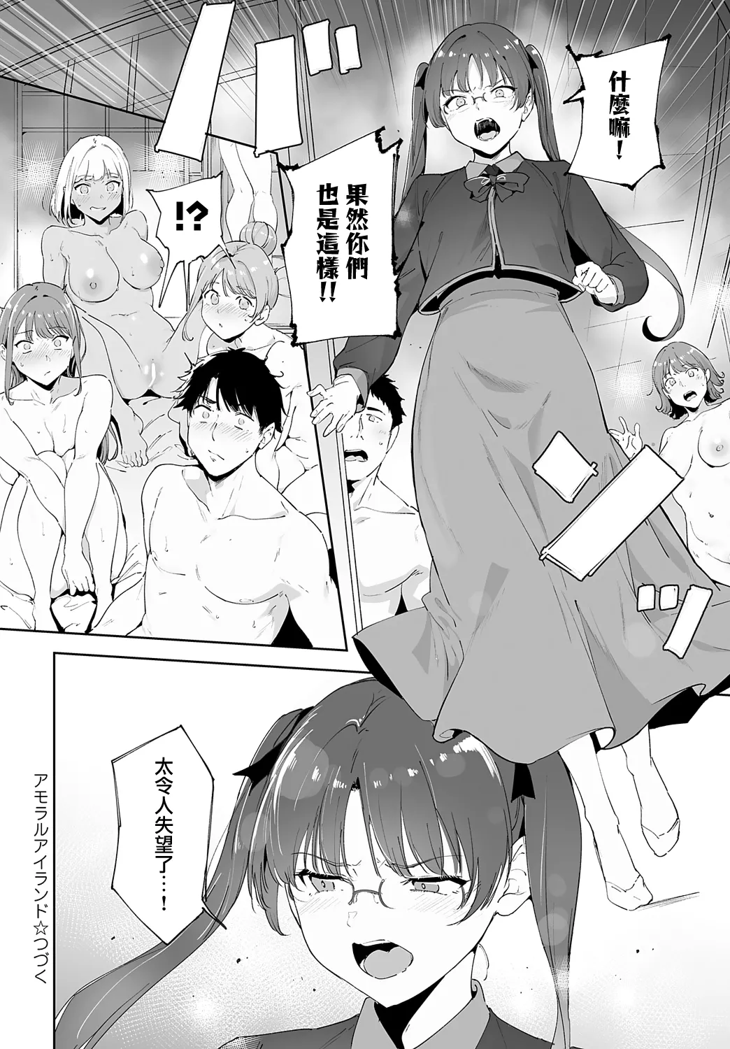 Amoral Island Episode:4 page 41 - nakadashi full censorship hentai manga - read online free