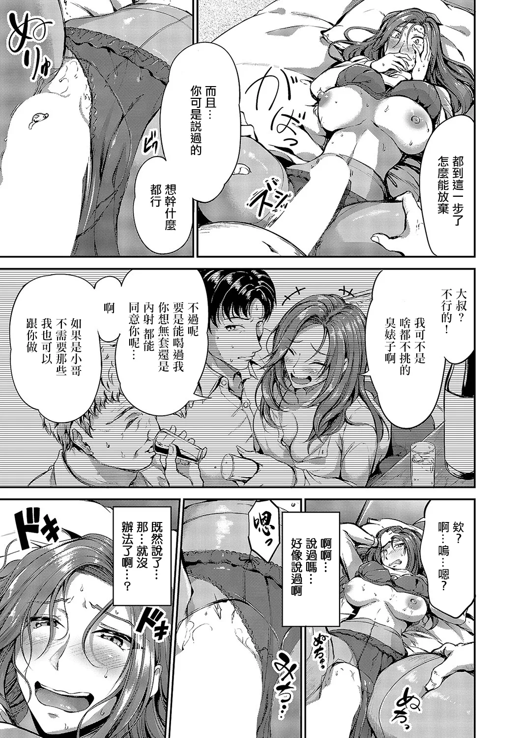 Yoidore Bitch Miyabi-san page 11 - full censorship pantyhose hentai manga - read online free