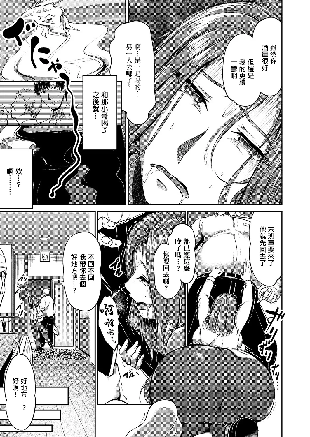 Yoidore Bitch Miyabi-san - Page 5