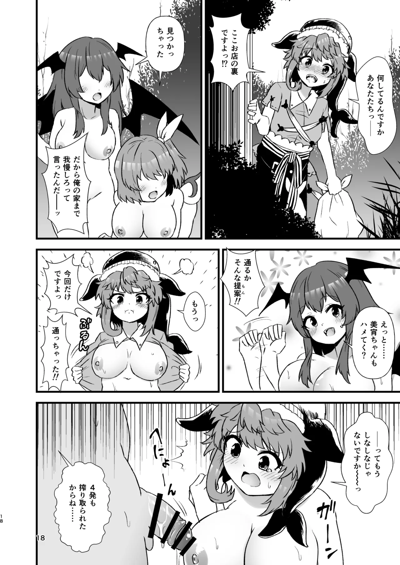Gensoukyou Ero Nouryoku-ka Ihen 27 Touhou Inran Nyusen - Page 18