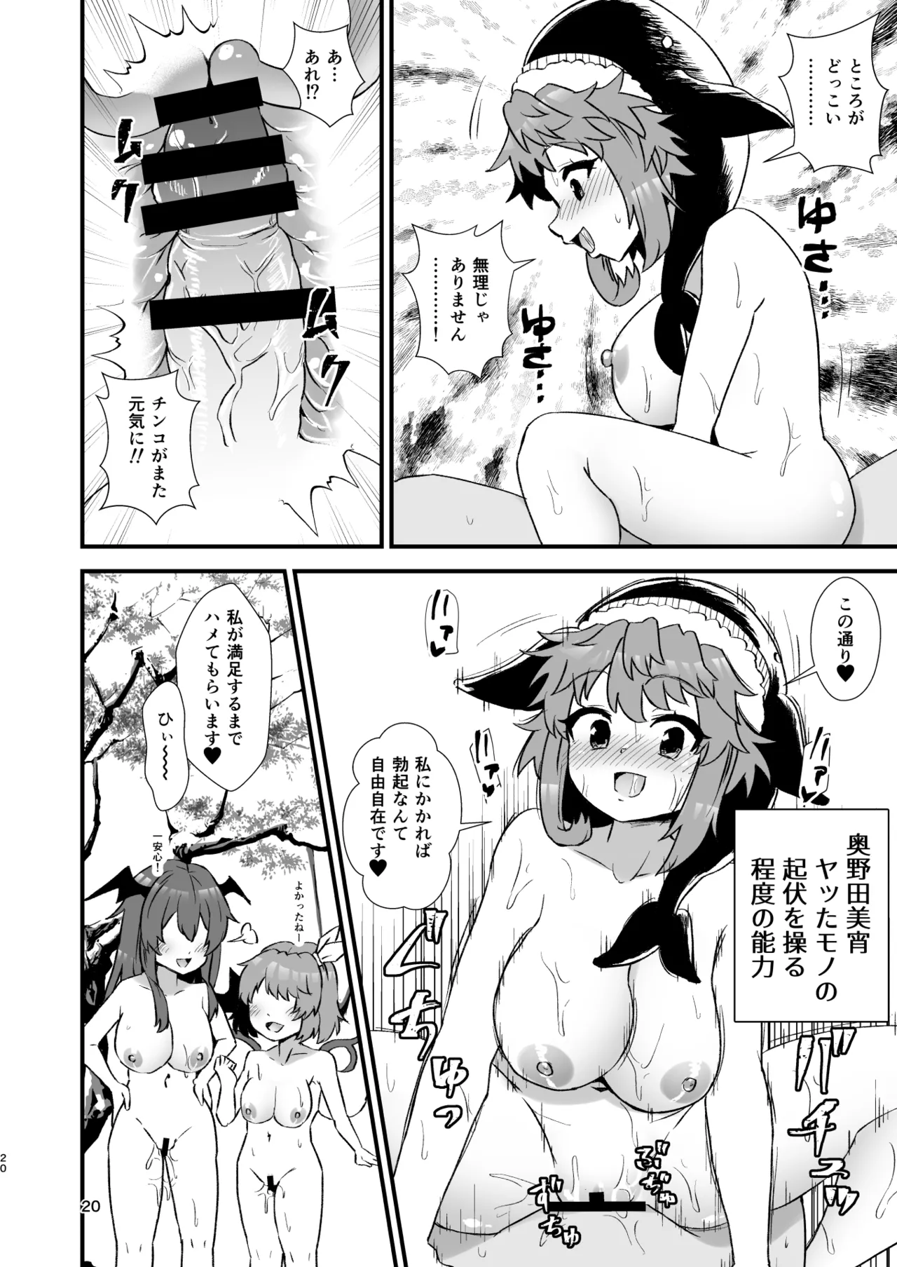 Gensoukyou Ero Nouryoku-ka Ihen 27 Touhou Inran Nyusen page 20 featuring miyoi okunoda touhou project parody - nakadashi paizuri hentai manga - read online free