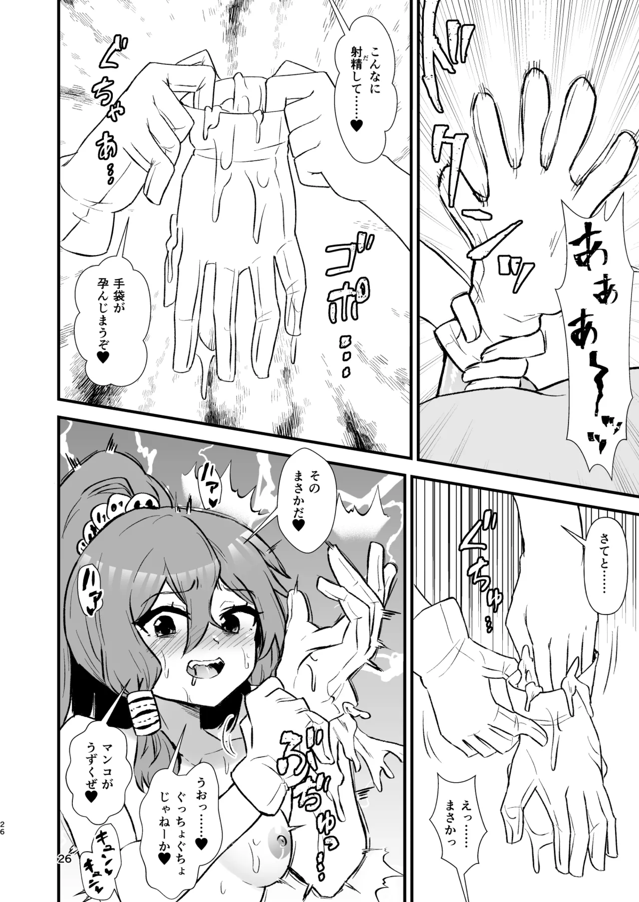 Gensoukyou Ero Nouryoku-ka Ihen 27 Touhou Inran Nyusen page 26 featuring miyoi okunoda touhou project parody - nakadashi paizuri hentai manga - read online free