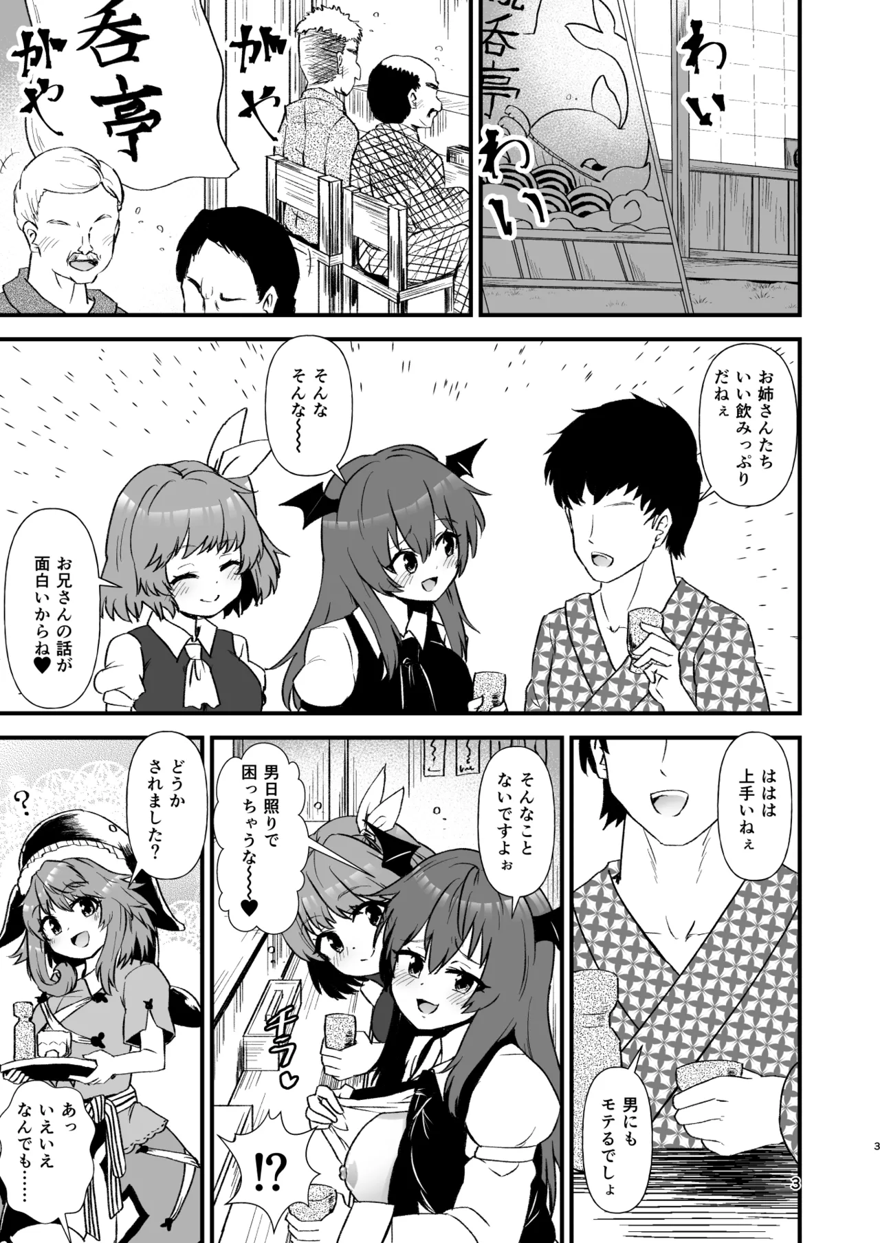 Gensoukyou Ero Nouryoku-ka Ihen 27 Touhou Inran Nyusen - Page 3