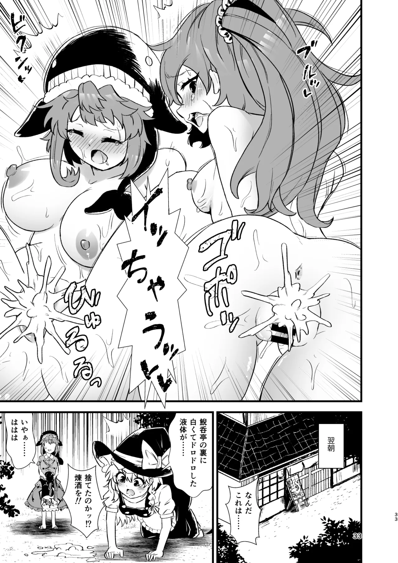Gensoukyou Ero Nouryoku-ka Ihen 27 Touhou Inran Nyusen page 33 featuring miyoi okunoda touhou project parody - nakadashi paizuri hentai manga - read online free