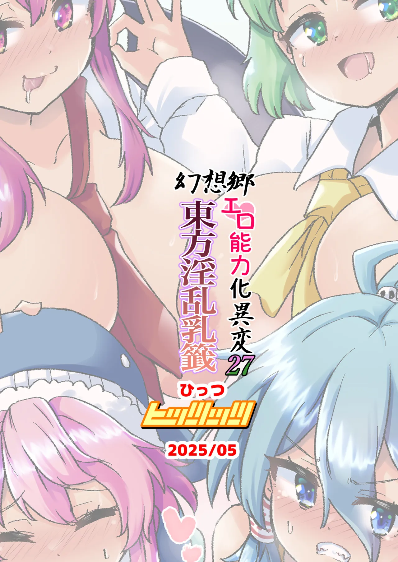 Gensoukyou Ero Nouryoku-ka Ihen 27 Touhou Inran Nyusen page 36 featuring miyoi okunoda touhou project parody - nakadashi paizuri hentai manga - read online free