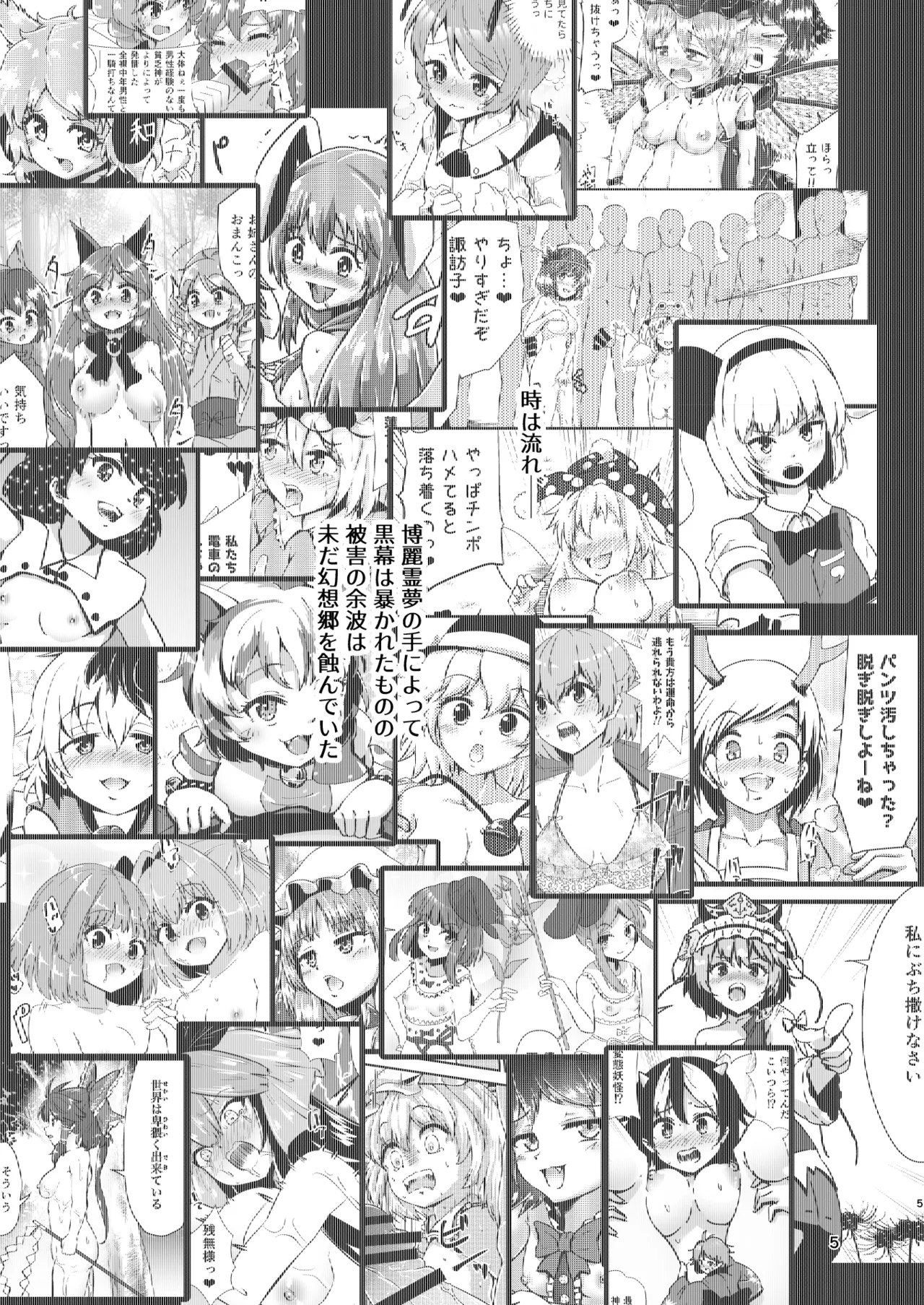 Gensoukyou Ero Nouryoku-ka Ihen 27 Touhou Inran Nyusen - Page 5