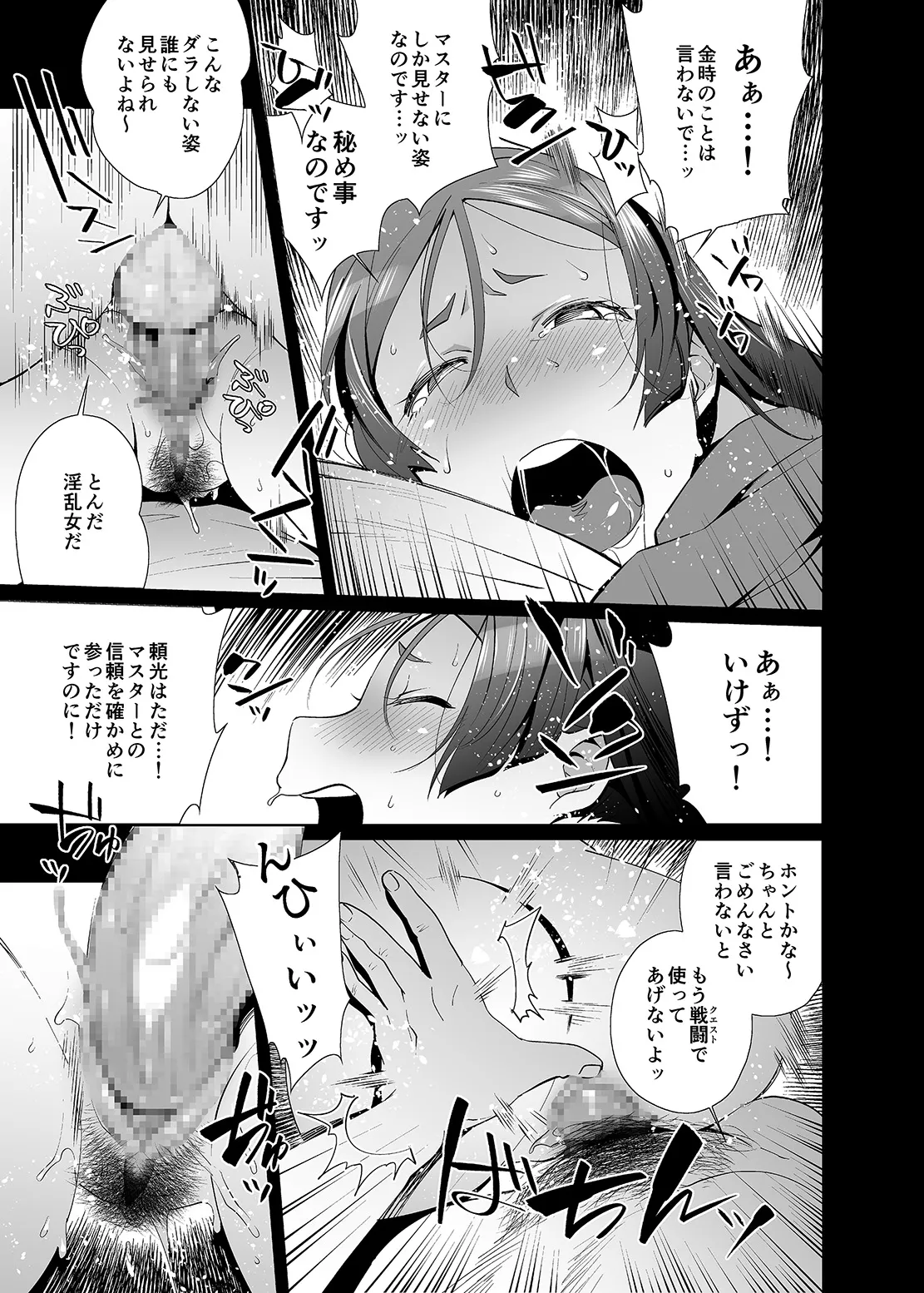Raikou Sentimental page 15 featuring gudao fate grand order parody - sole female sole male hentai manga - read online free
