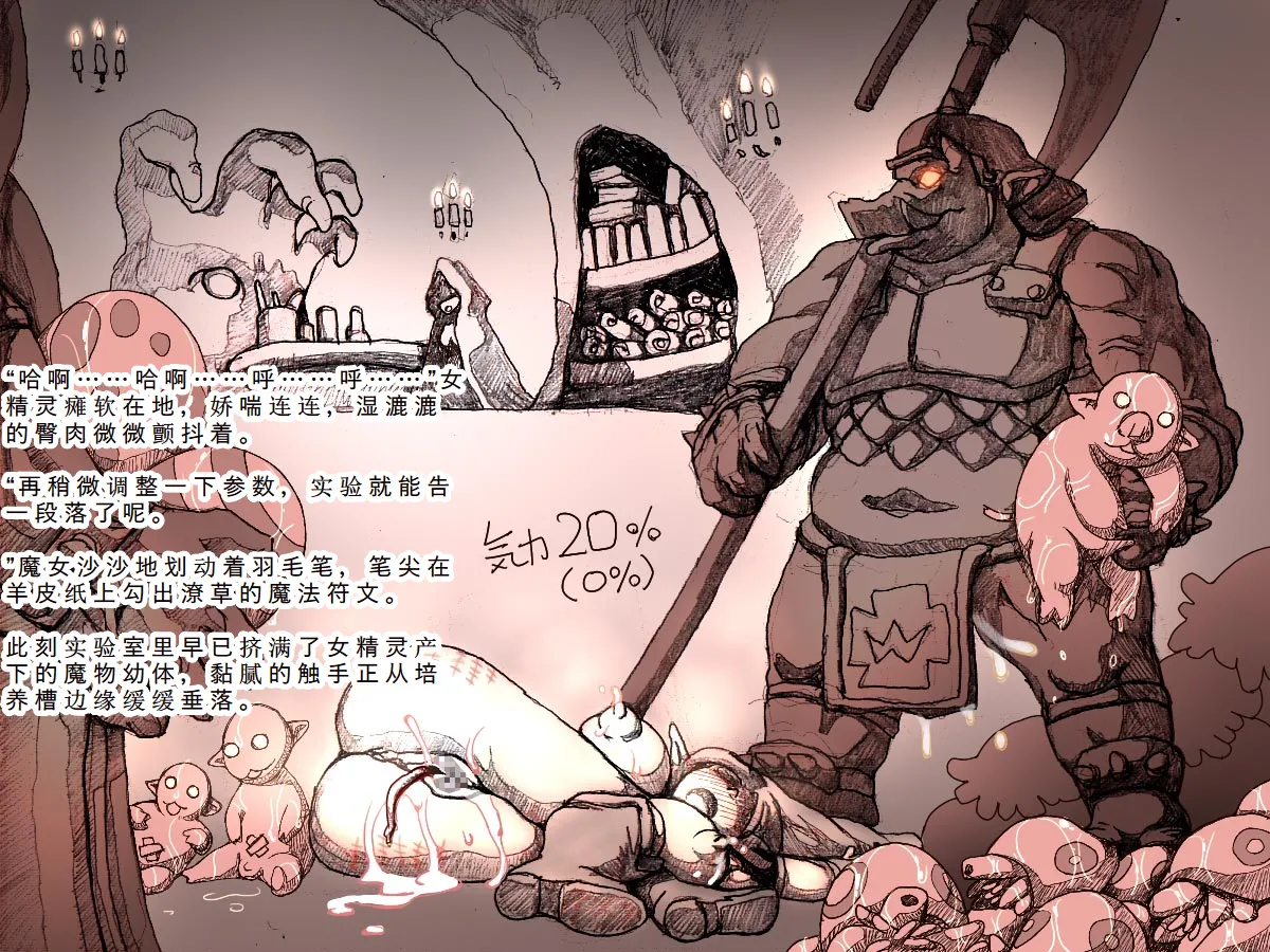 Toaru Elf to Ishukan Dungeon page 193 original parody - mosaic censorship rough translation hentai manga - read online free