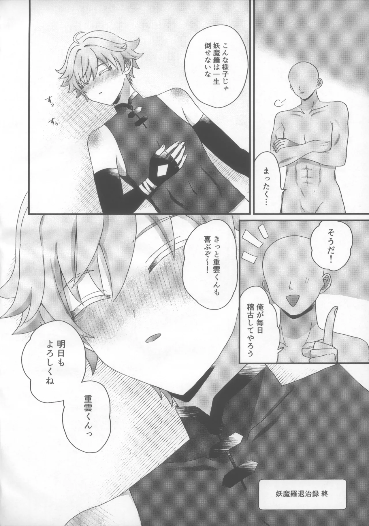 Youmara Taijiroku page 23 featuring chongyun genshin impact parody - anal males only hentai manga - read online free