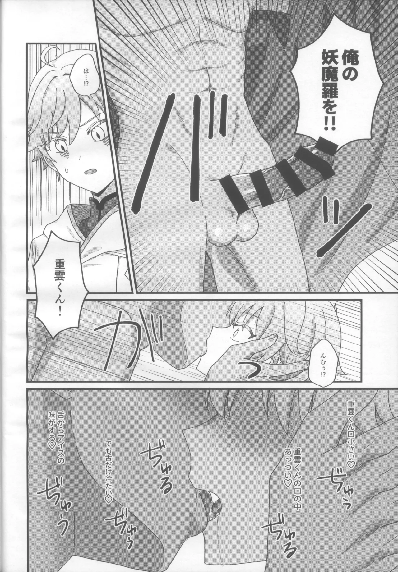 Youmara Taijiroku - Page 5