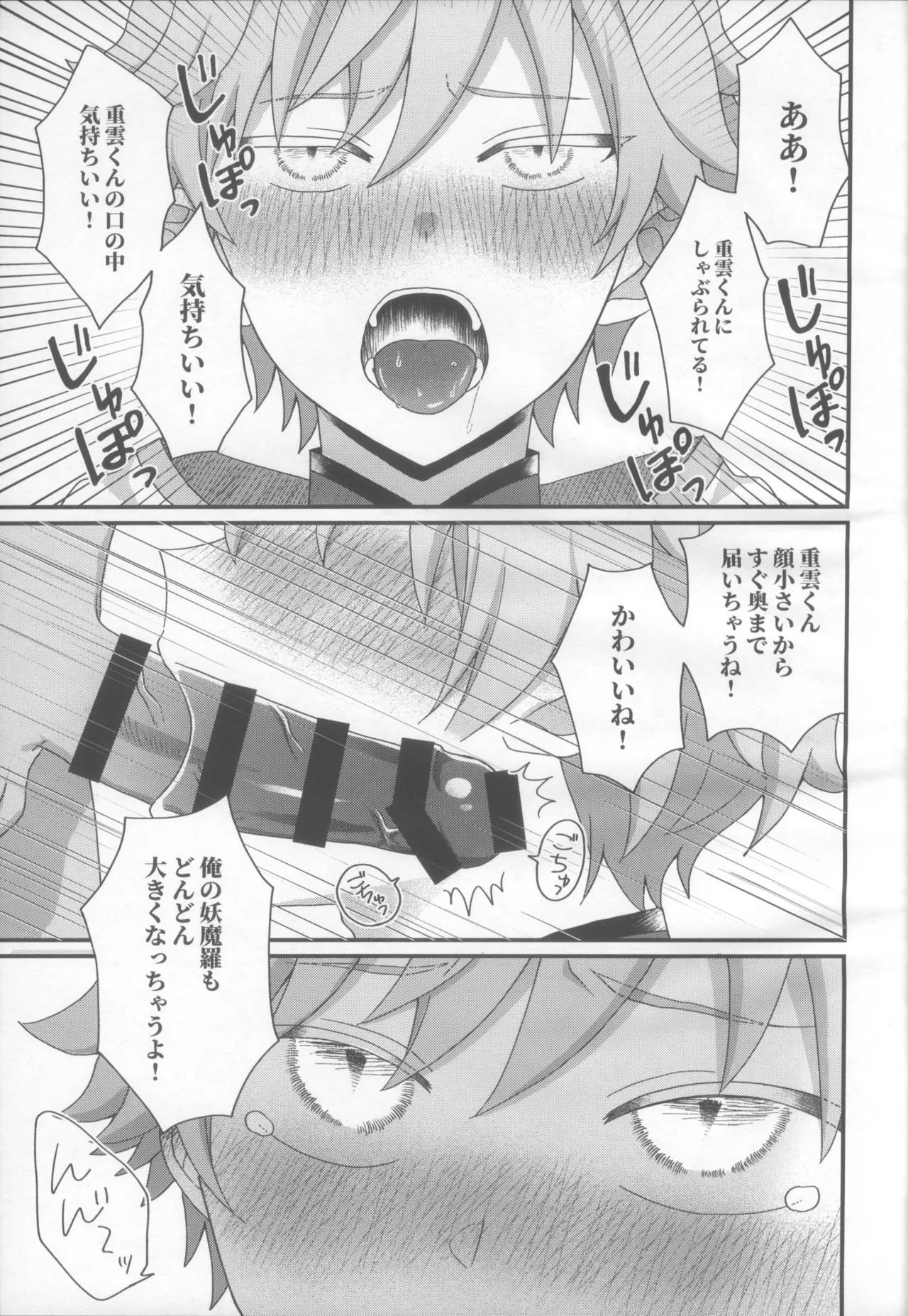 Youmara Taijiroku - Page 8