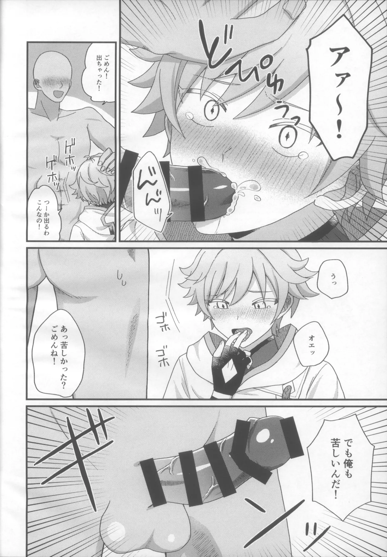 Youmara Taijiroku - Page 9