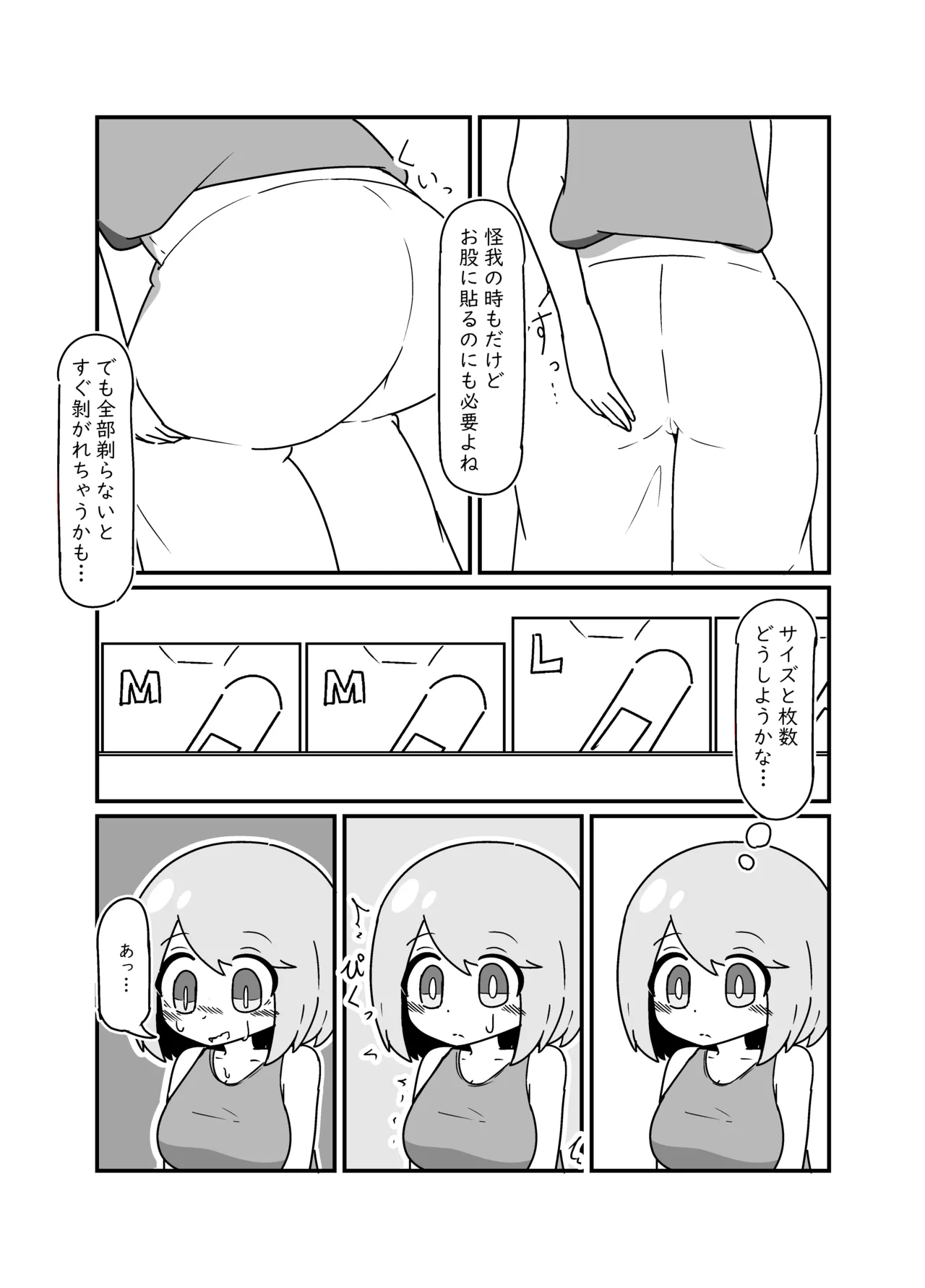 Nopan Miho-chan - Page 9