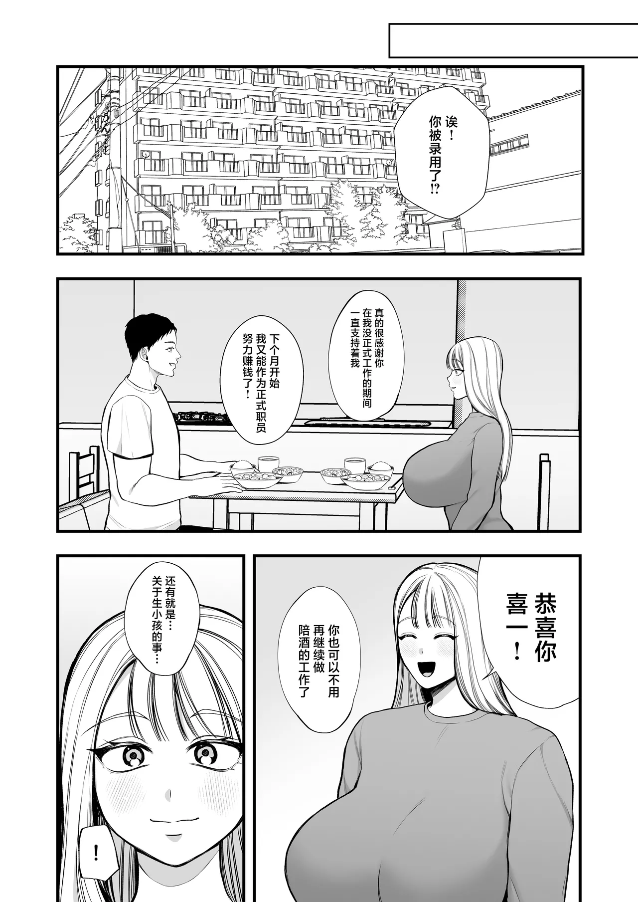 Yashoku Hitozuma Makura Eigyou de Gokainin page 35 original parody - milf big breasts hentai manga - read online free