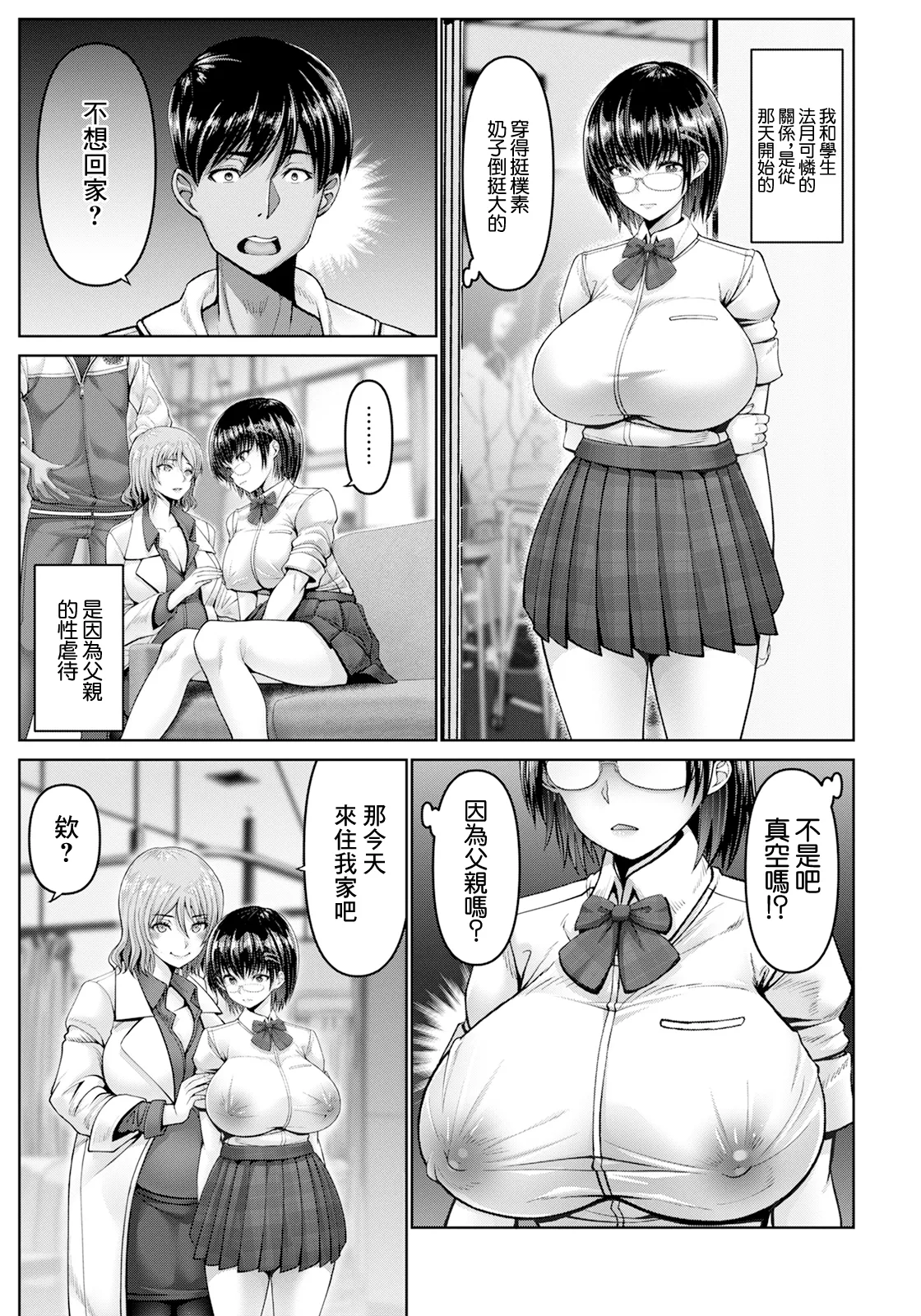 Kounai Furin page 13 - full censorship big breasts hentai manga - read online free