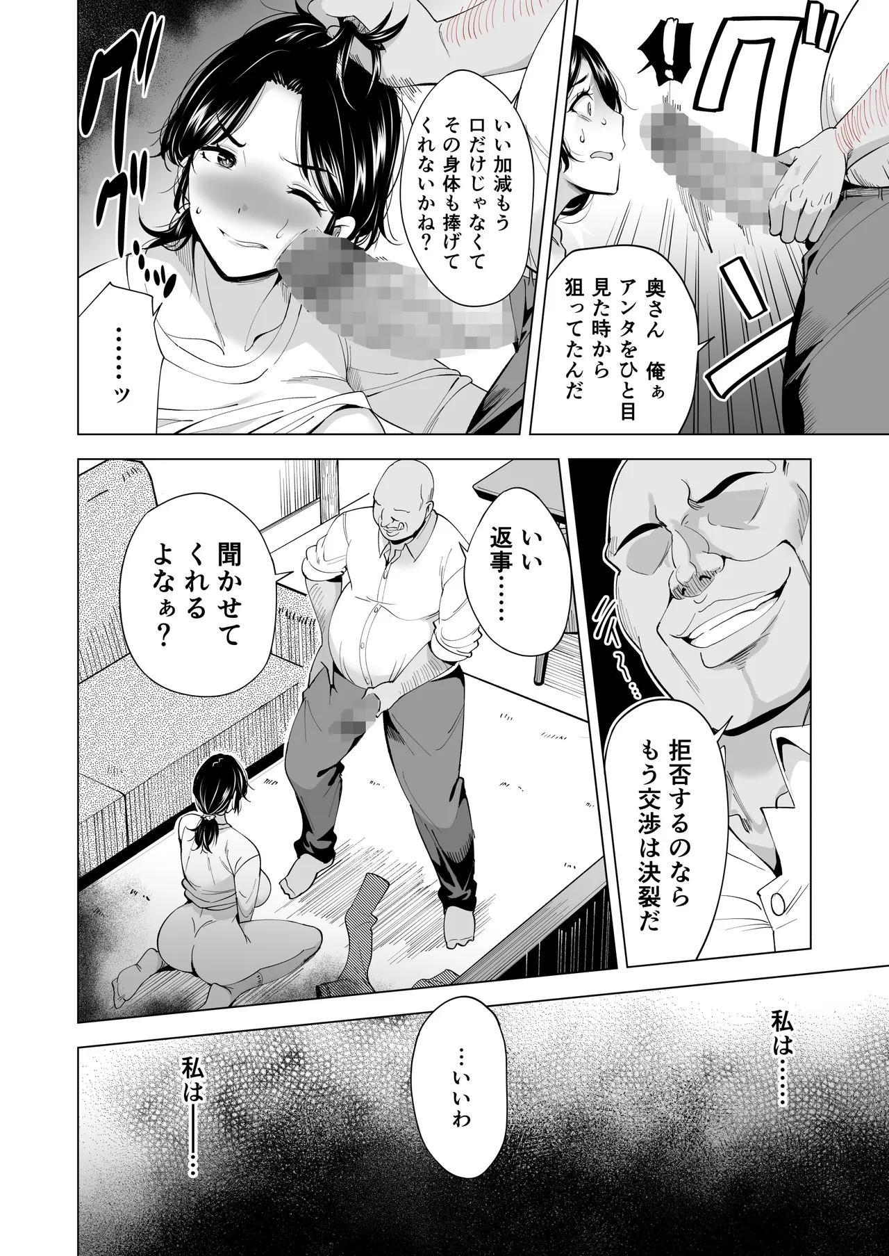 Tsuma o Migawari ni Shita Otoko page 13 original parody - milf big breasts hentai manga - read online free