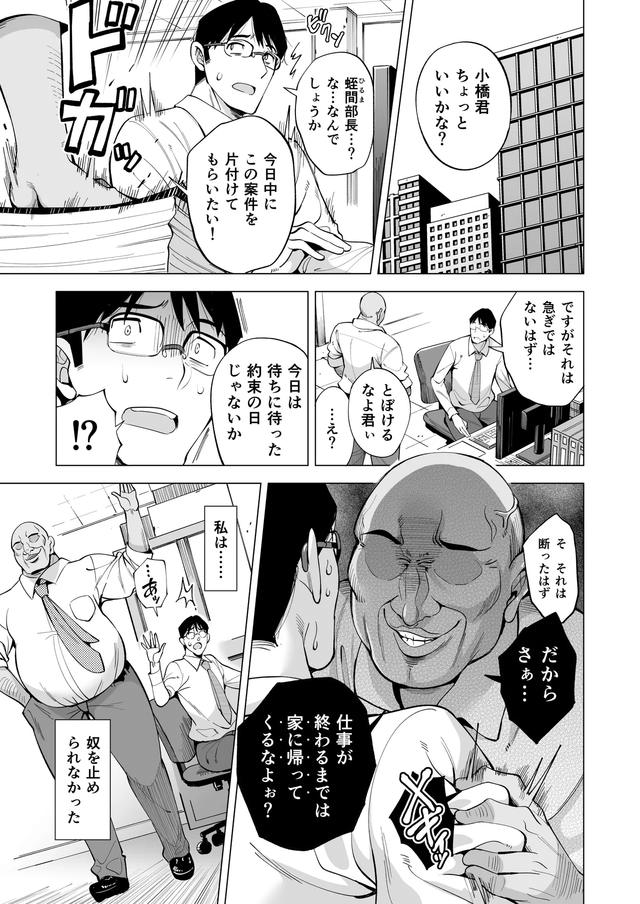 Tsuma o Migawari ni Shita Otoko - Page 2